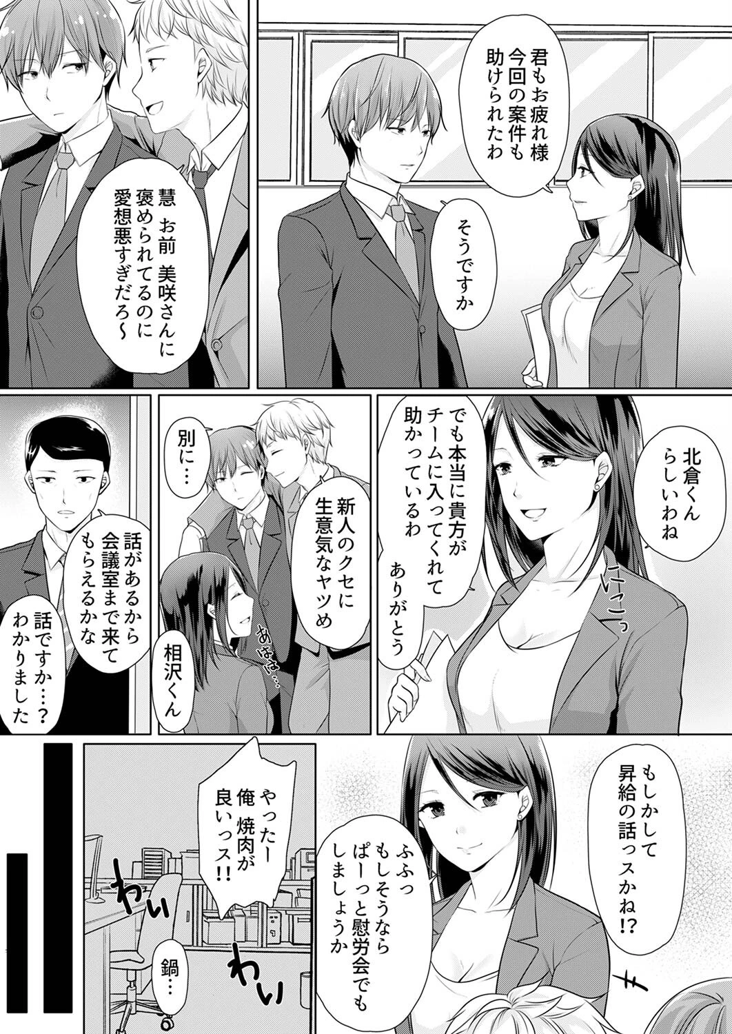 デキる部下はエッチも上手い。〜無表情くん、女上司と夜通しセックス【完全版】 4ページ