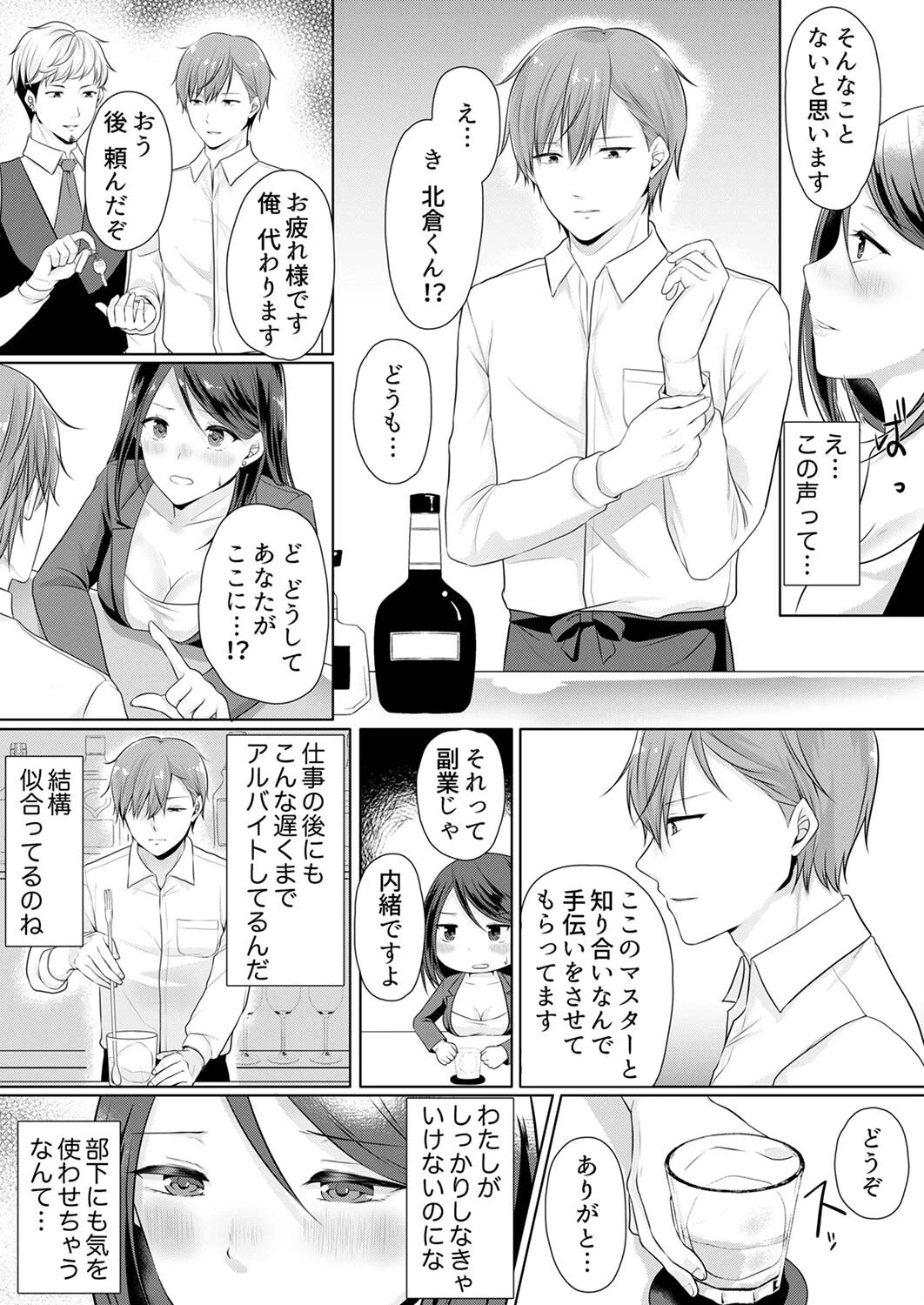 デキる部下はエッチも上手い。〜無表情くん、女上司と夜通しセックス【完全版】 6ページ