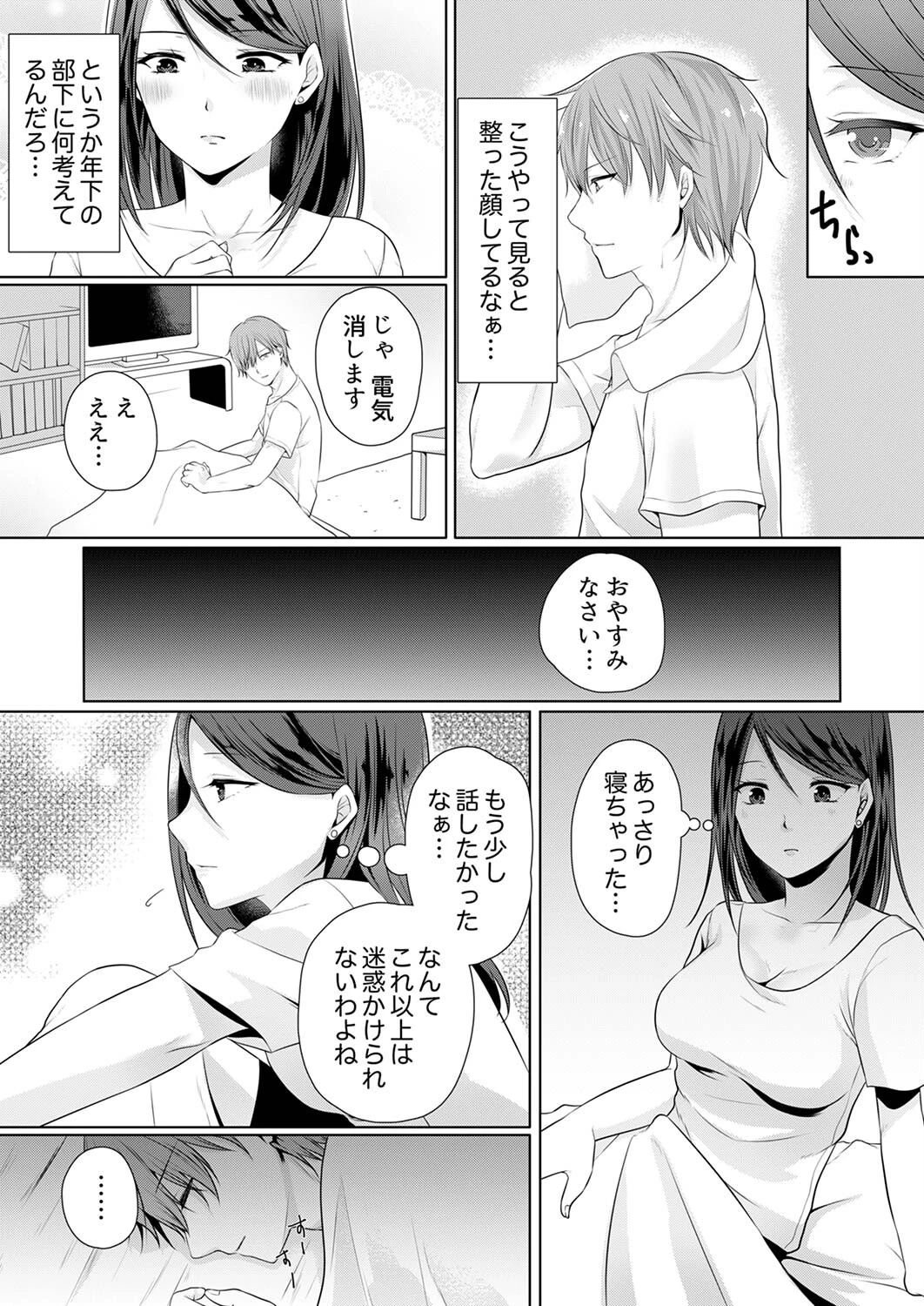 デキる部下はエッチも上手い。〜無表情くん、女上司と夜通しセックス【完全版】 9ページ