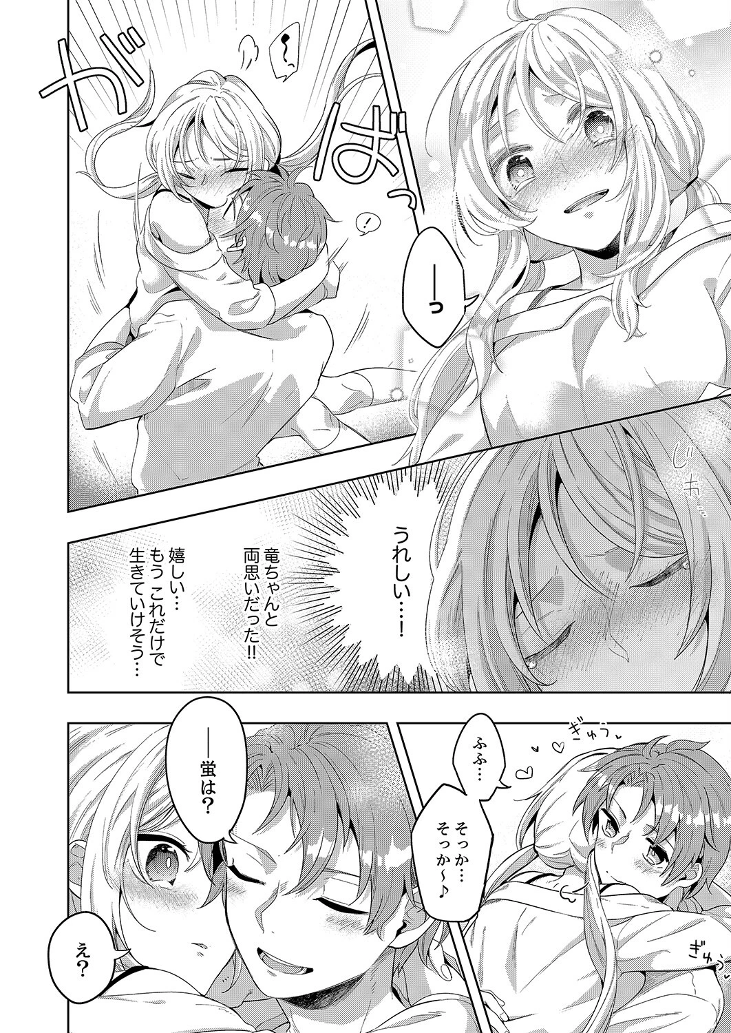 「責任…取ってくれるよね？」幼なじみは糸を引くほどびしょ濡れにイキ喘ぐ（単話） 8ページ