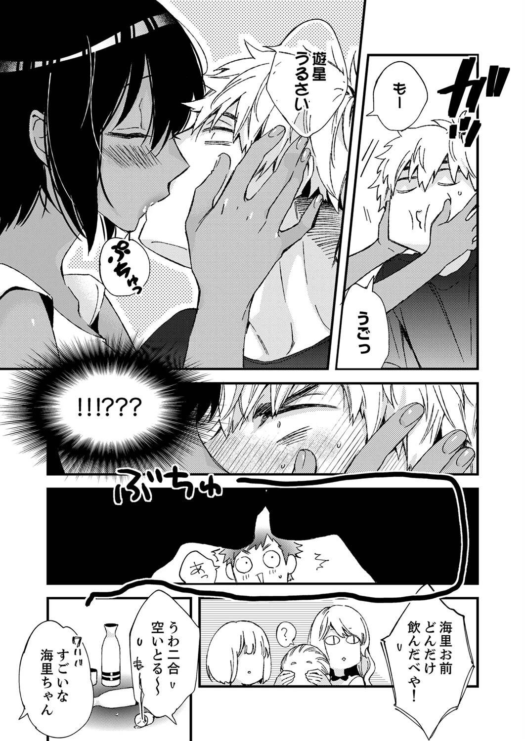 田舎でセックスに溺れた夏休み〜大人になった幼馴染と… 【デラックス版】 7ページ