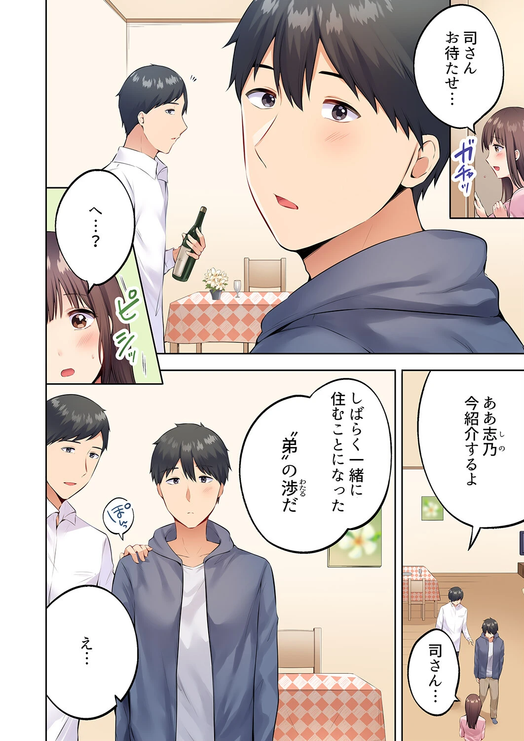 内気な人妻のはしたないイキ顔〜快楽に抗えない家庭内不倫【完全版】 4ページ