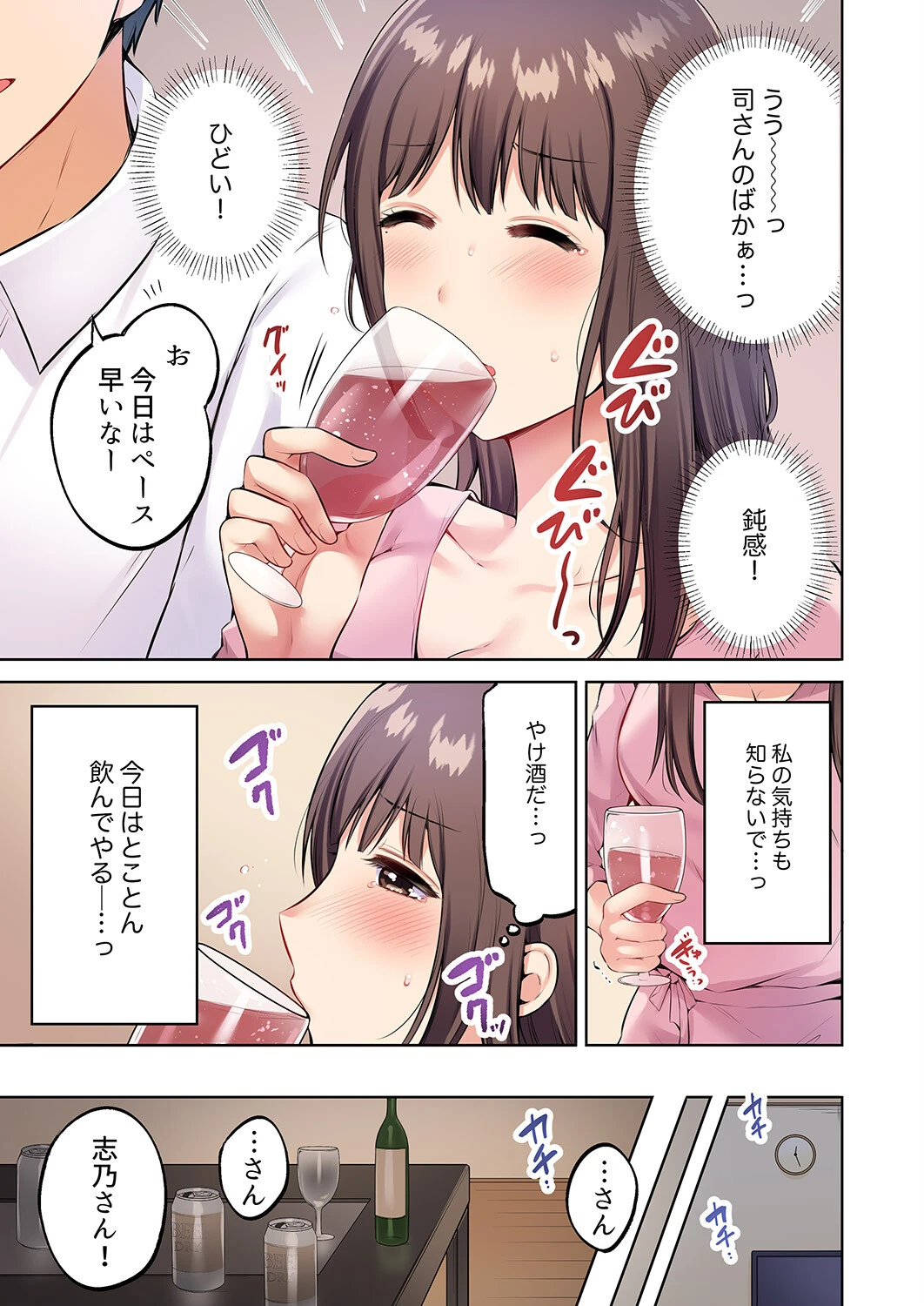 内気な人妻のはしたないイキ顔〜快楽に抗えない家庭内不倫【完全版】 7ページ