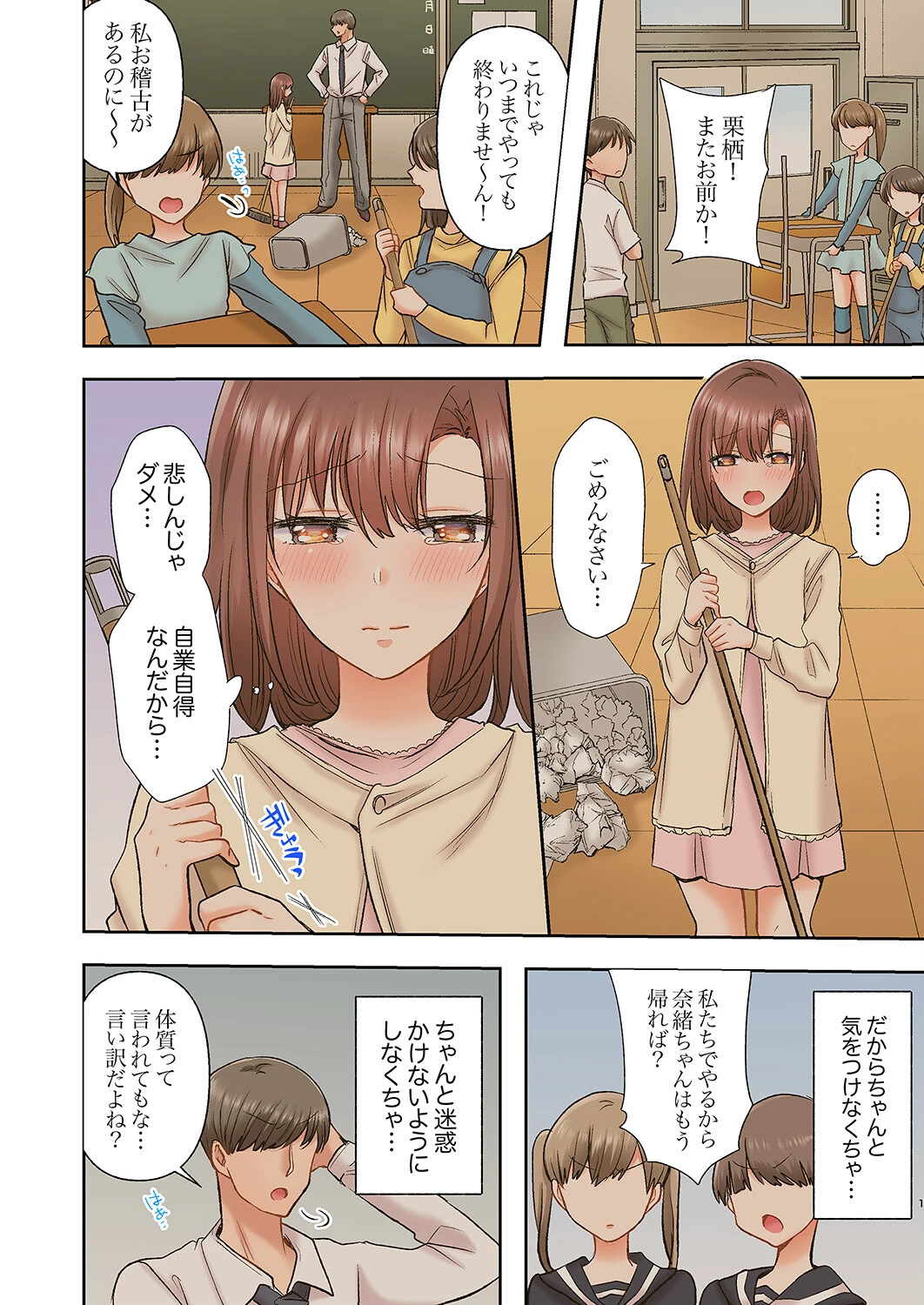 アラサー女は挿入に弱い！？激しく突かれてスケベになっちゃう…！【完全版】2 3ページ