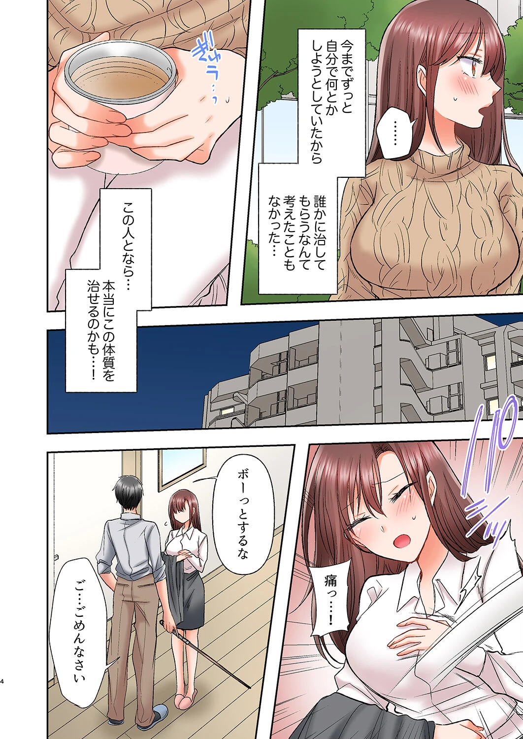 アラサー女は挿入に弱い！？激しく突かれてスケベになっちゃう…！【完全版】2 6ページ