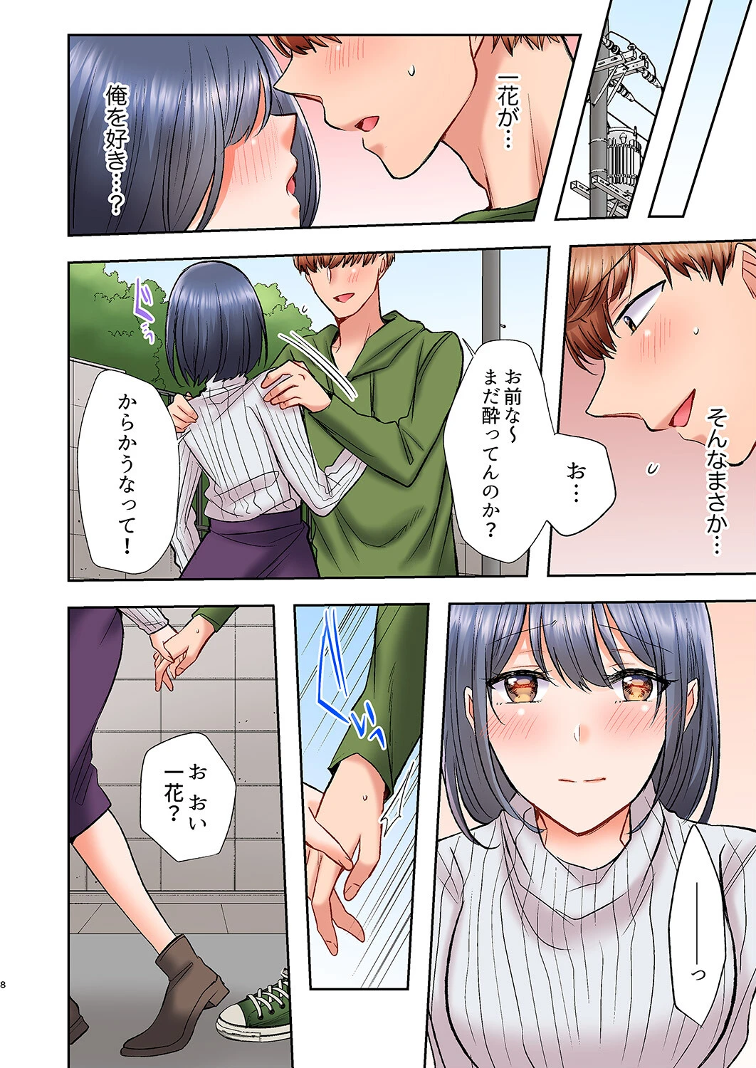 アラサー女は挿入に弱い！？激しく突かれてスケベになっちゃう…！【完全版】2 10ページ