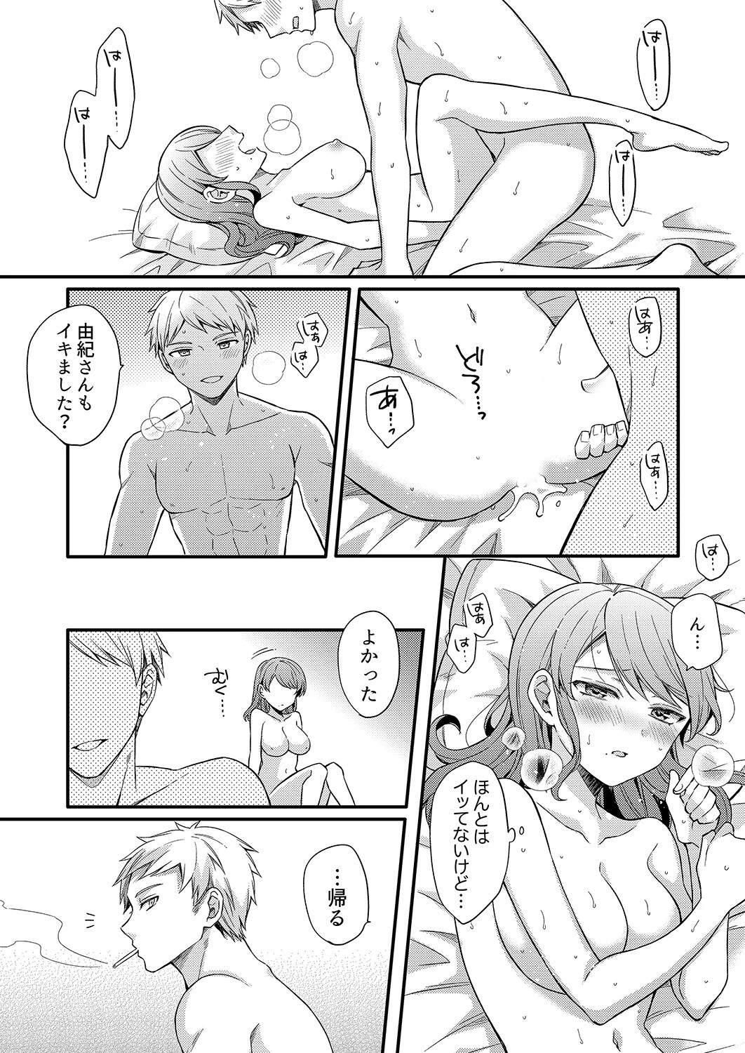 セックス1回目で即堕ち！？童貞の絶倫ピストンでメス顔になる、あざと系女子【合本版】 4ページ