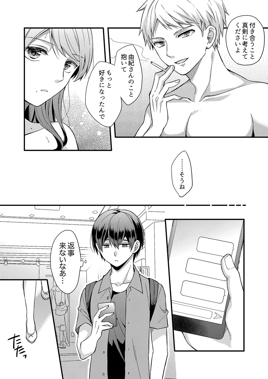 セックス1回目で即堕ち！？童貞の絶倫ピストンでメス顔になる、あざと系女子【合本版】 5ページ