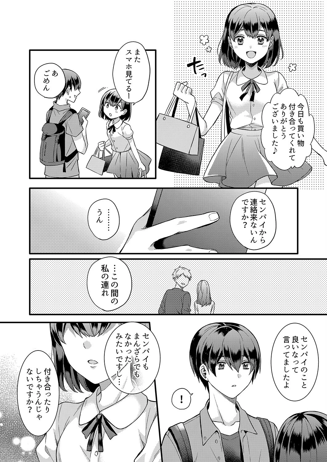 セックス1回目で即堕ち！？童貞の絶倫ピストンでメス顔になる、あざと系女子【合本版】 6ページ