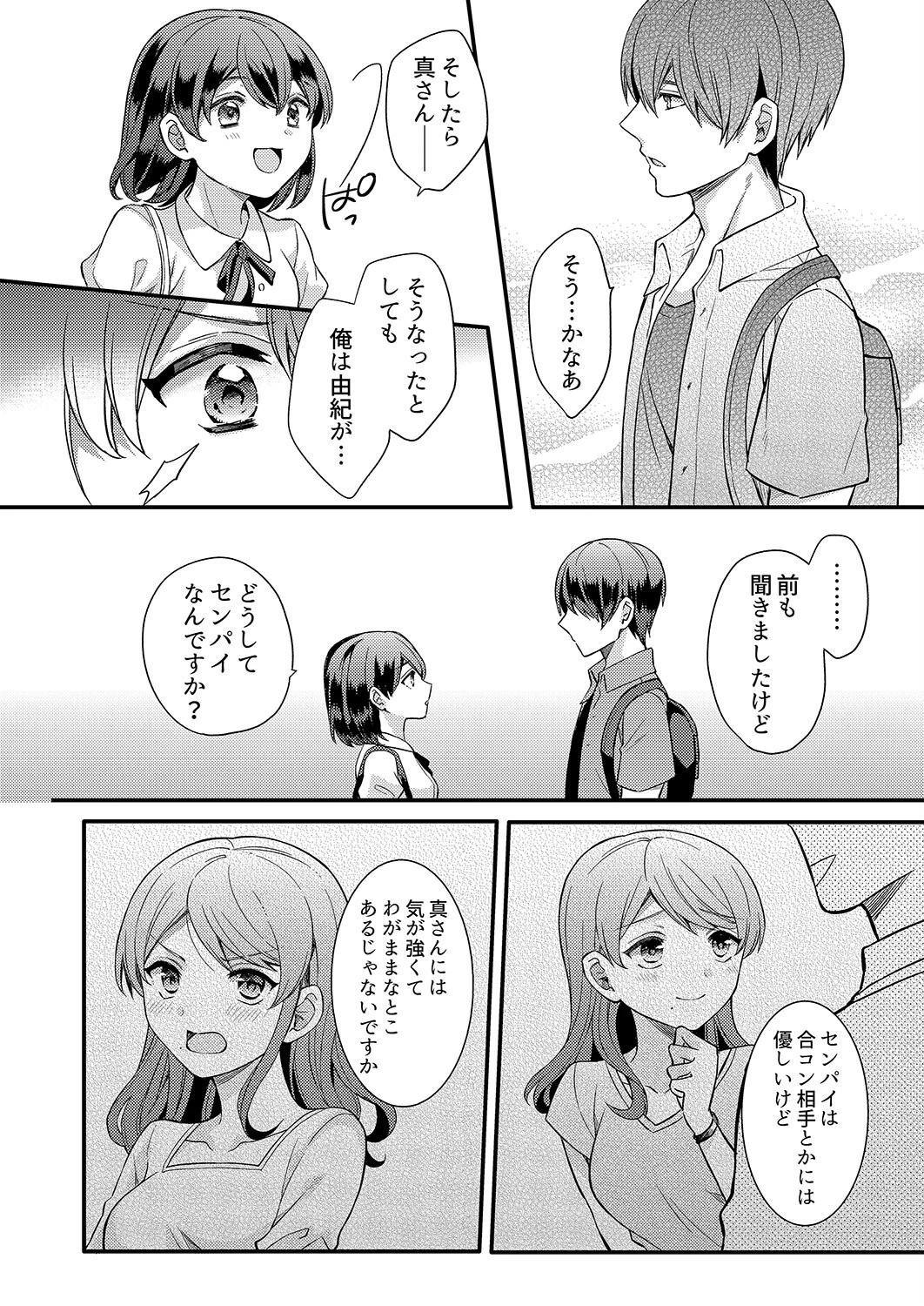 セックス1回目で即堕ち！？童貞の絶倫ピストンでメス顔になる、あざと系女子【合本版】 7ページ