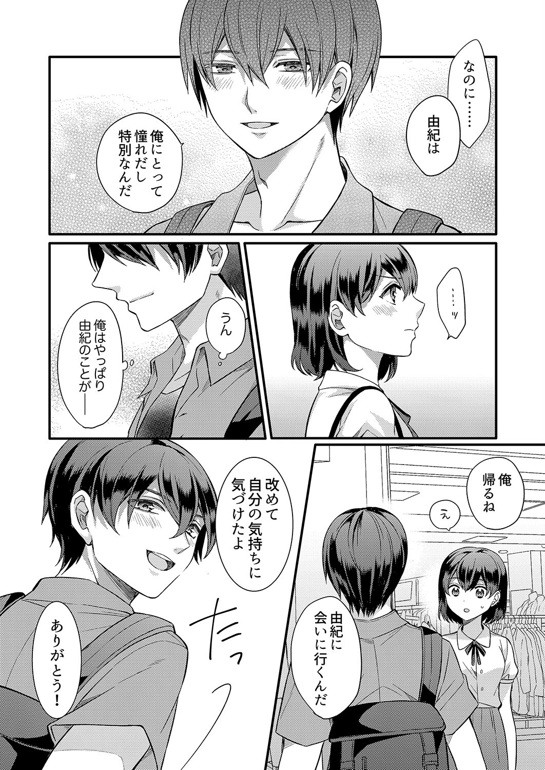 セックス1回目で即堕ち！？童貞の絶倫ピストンでメス顔になる、あざと系女子【合本版】 8ページ