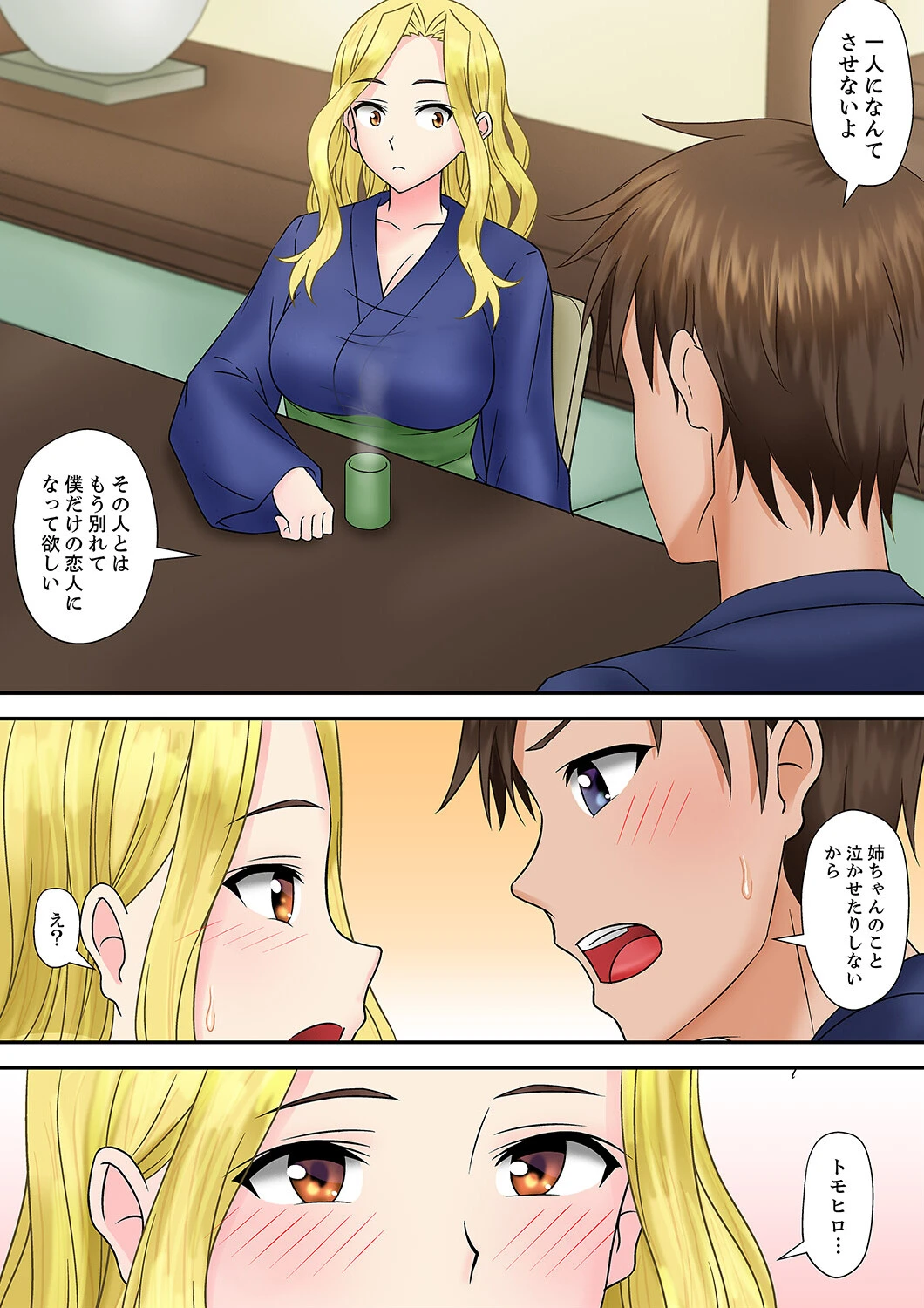 童貞にイかされまくるギャル妻「もうダメッ…これ以上何度もイきたくない…」(単話) 5ページ