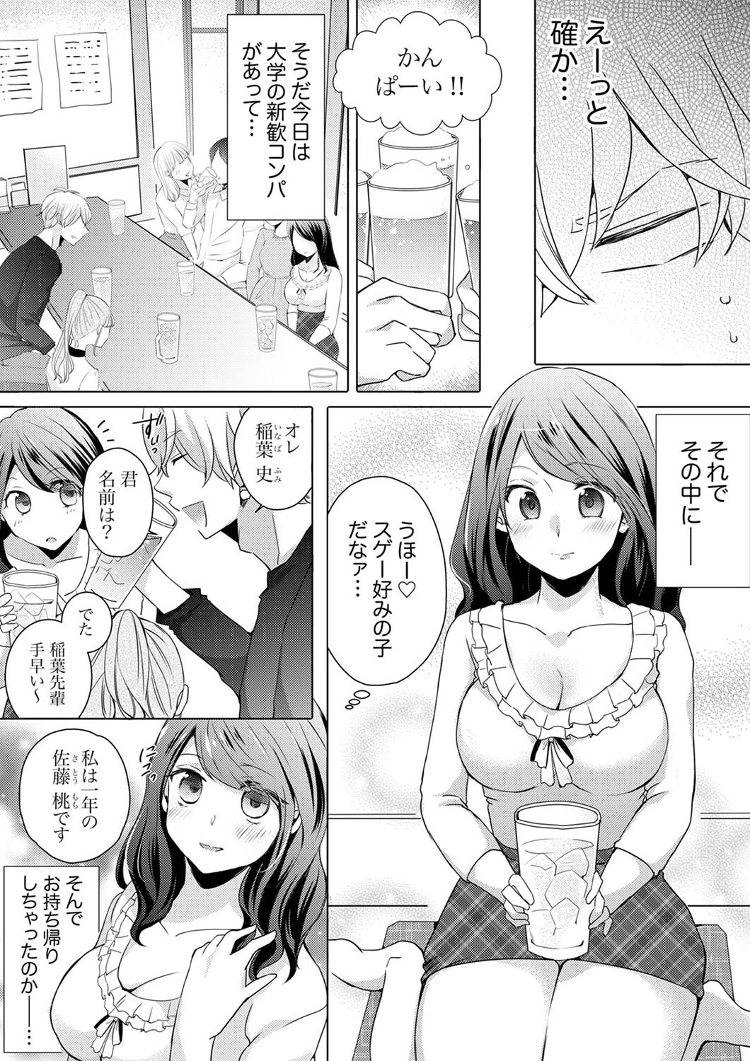 許可なく挿入れちゃ、ダメ…〜飲み会後、お持ち帰りされて朝までコース【デラックス版】 5ページ