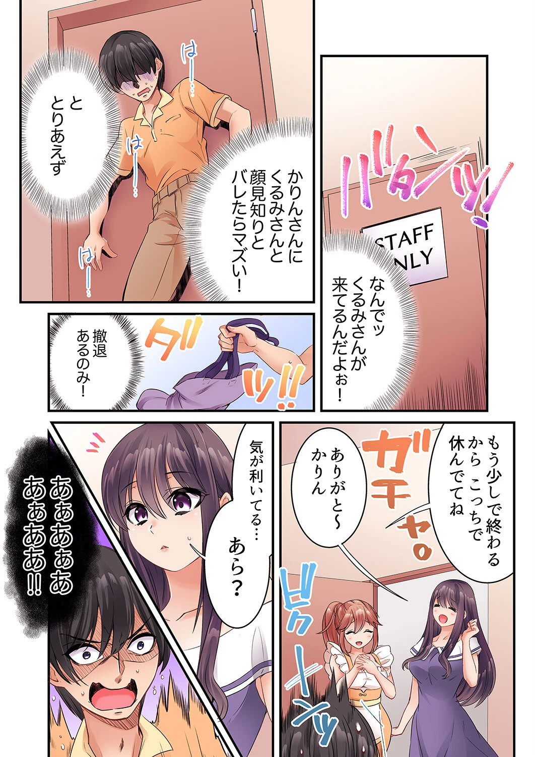 まさか乳首でイクなんて…！〜生意気女子もイキ喘ぐおっぱい占い【完全版】2 3ページ