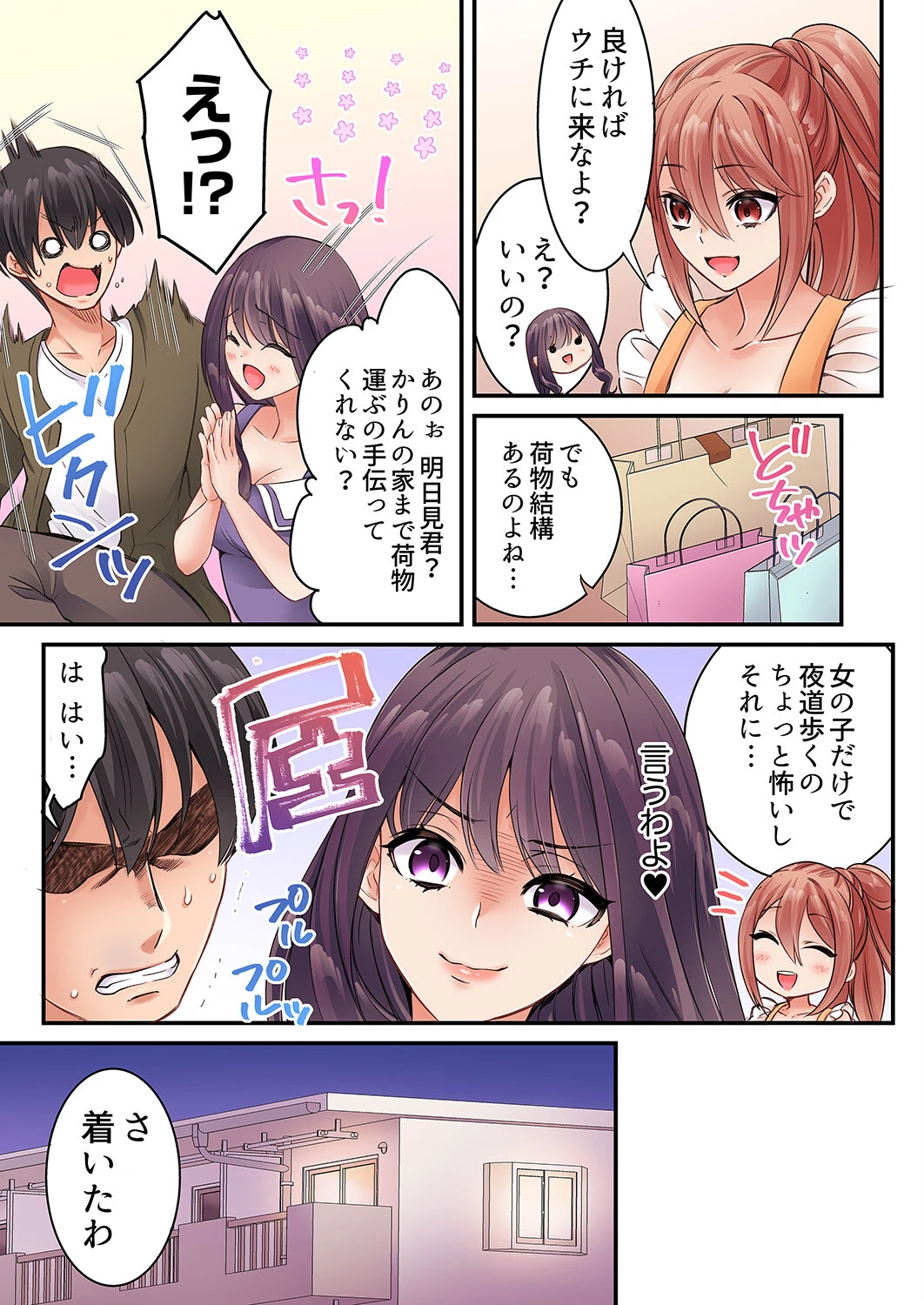 まさか乳首でイクなんて…！〜生意気女子もイキ喘ぐおっぱい占い【完全版】2 5ページ