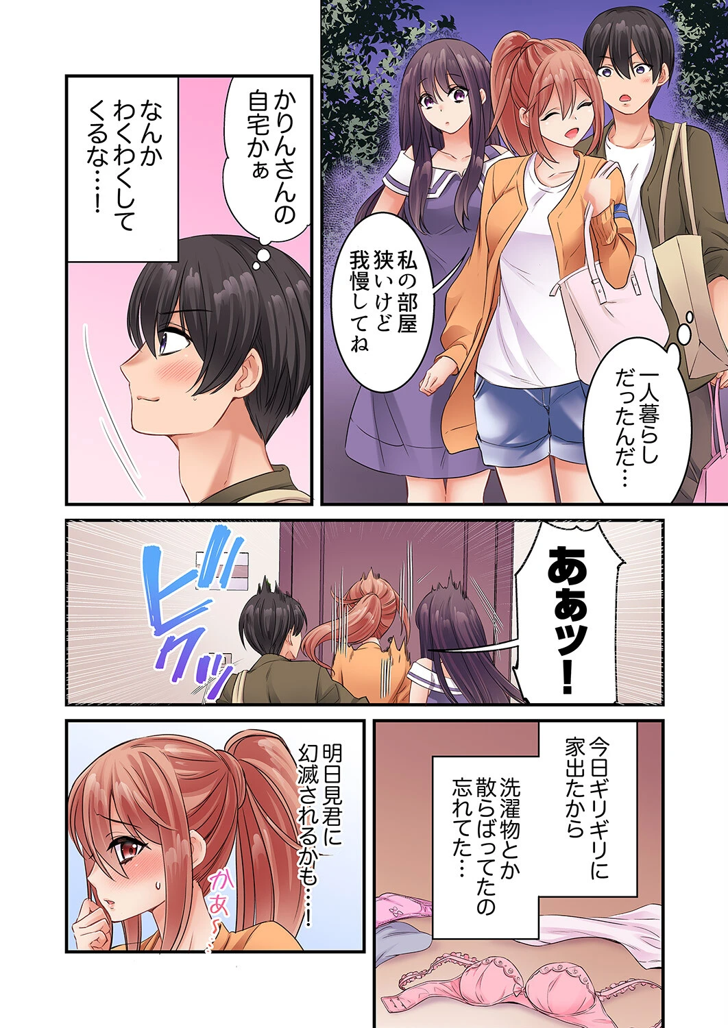 まさか乳首でイクなんて…！〜生意気女子もイキ喘ぐおっぱい占い【完全版】2 6ページ