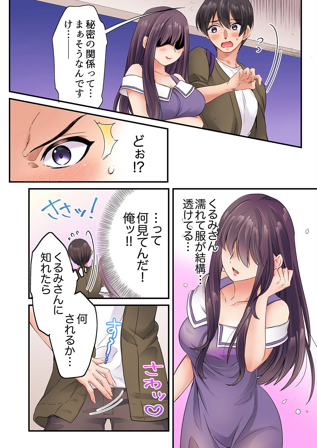 まさか乳首でイクなんて…！〜生意気女子もイキ喘ぐおっぱい占い【完全版】2 8ページ