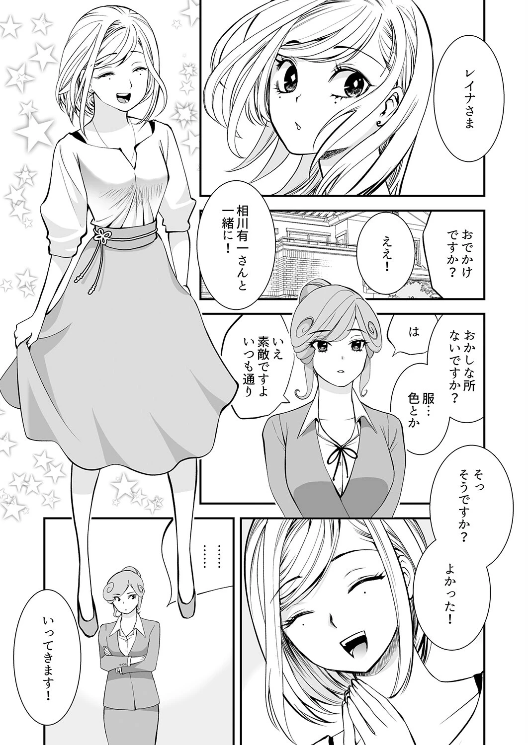 「私に挿入れたくないんですか？」裏メニューは濃厚トロトロSEX【完全版】2 3ページ