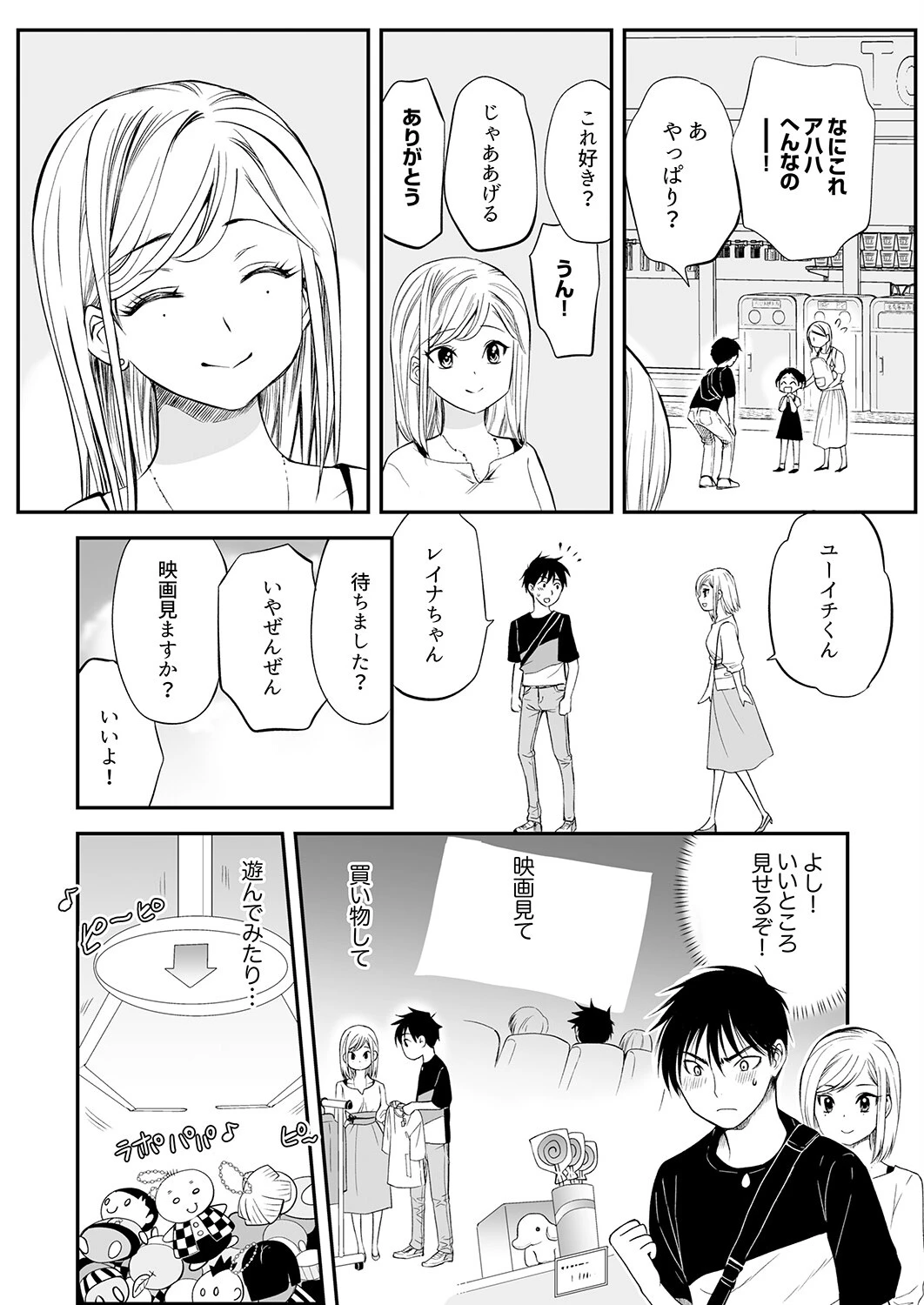 「私に挿入れたくないんですか？」裏メニューは濃厚トロトロSEX【完全版】2 6ページ