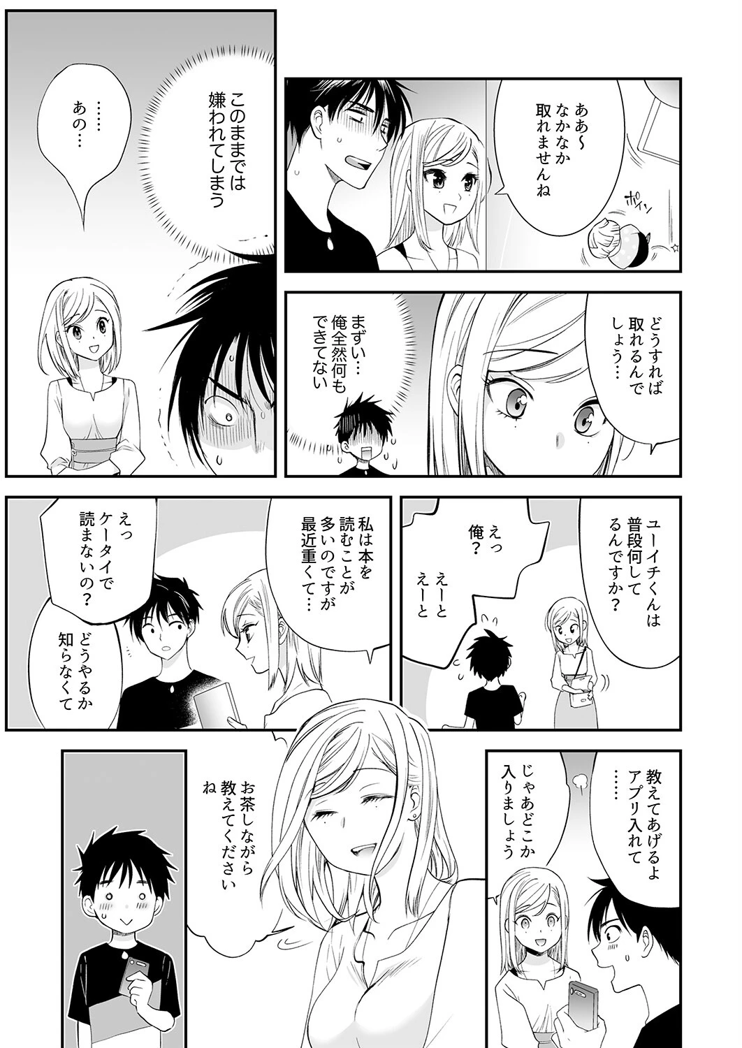 「私に挿入れたくないんですか？」裏メニューは濃厚トロトロSEX【完全版】2 7ページ