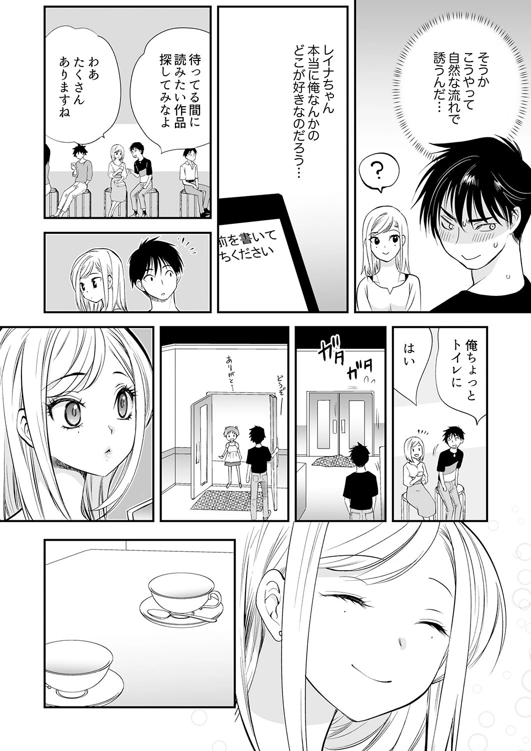 「私に挿入れたくないんですか？」裏メニューは濃厚トロトロSEX【完全版】2 8ページ