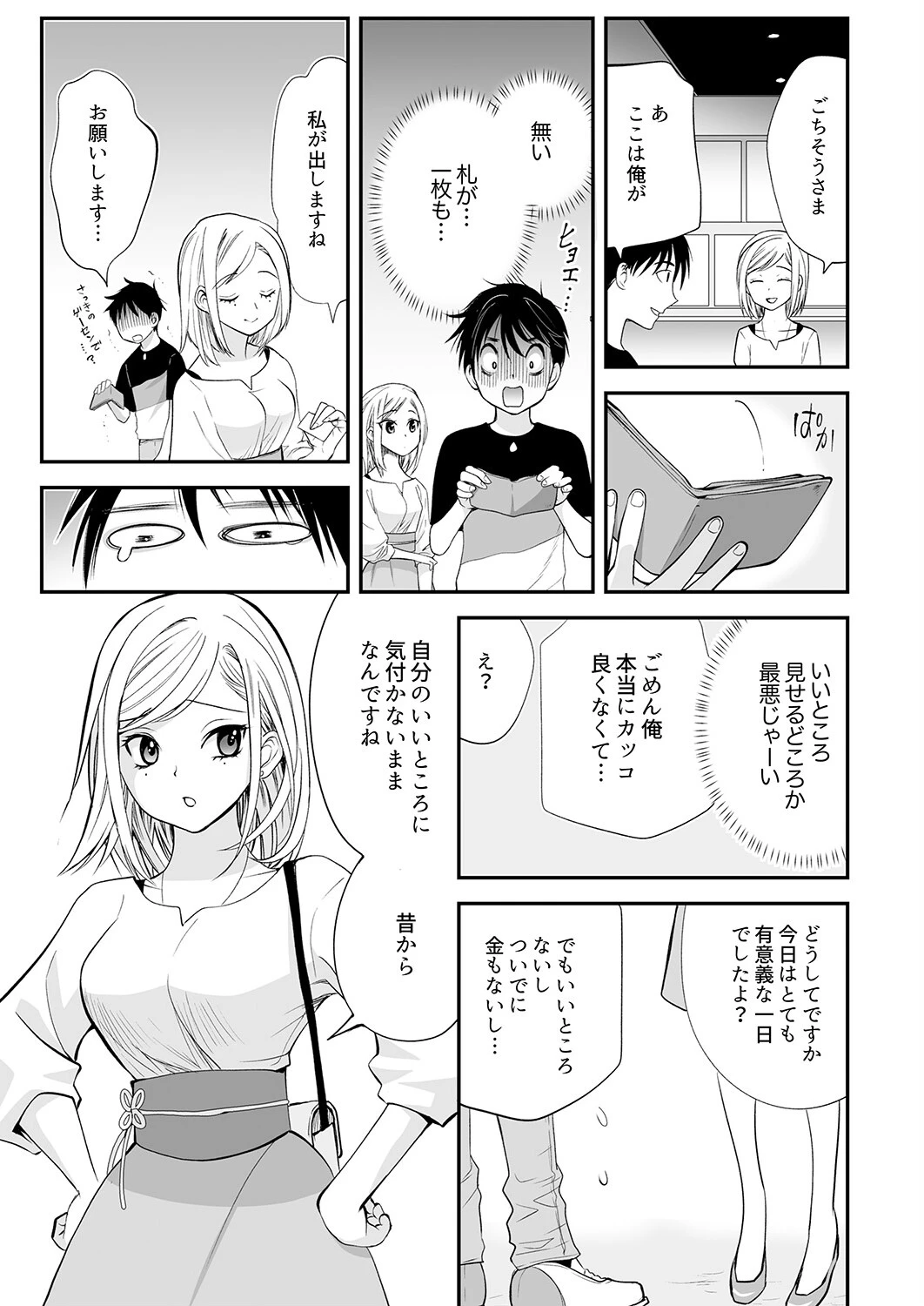 「私に挿入れたくないんですか？」裏メニューは濃厚トロトロSEX【完全版】2 9ページ