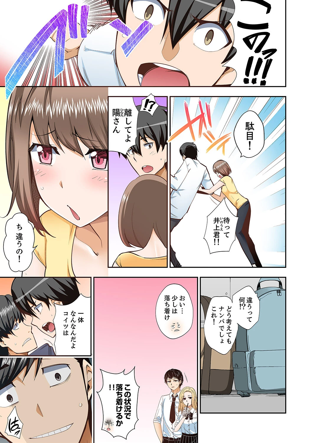 挿入ってるの…みんなにバレちゃう!(※同級生と布団に隠れてSEX中)【完全版】5 3ページ