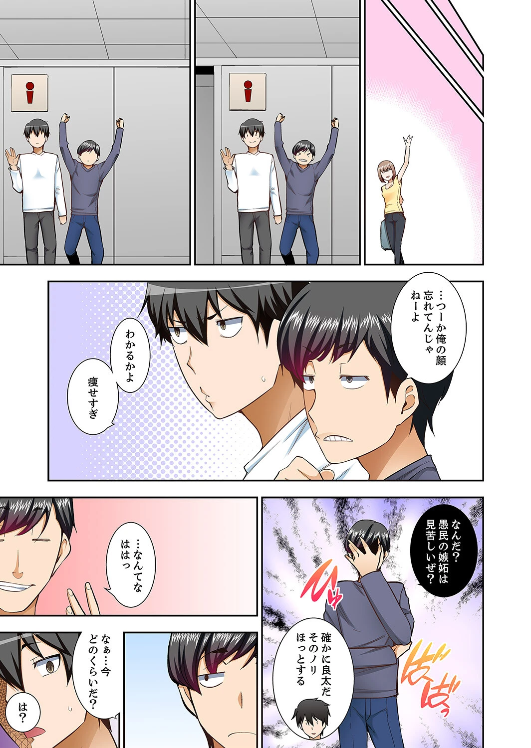 挿入ってるの…みんなにバレちゃう!(※同級生と布団に隠れてSEX中)【完全版】5 5ページ