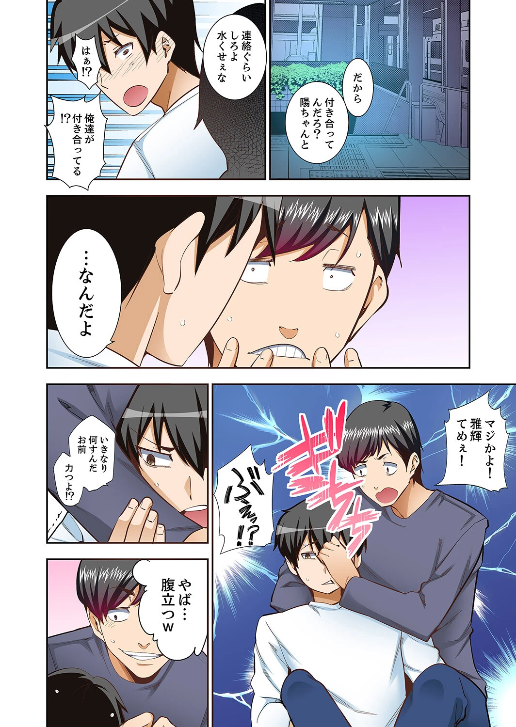 挿入ってるの…みんなにバレちゃう!(※同級生と布団に隠れてSEX中)【完全版】5 6ページ