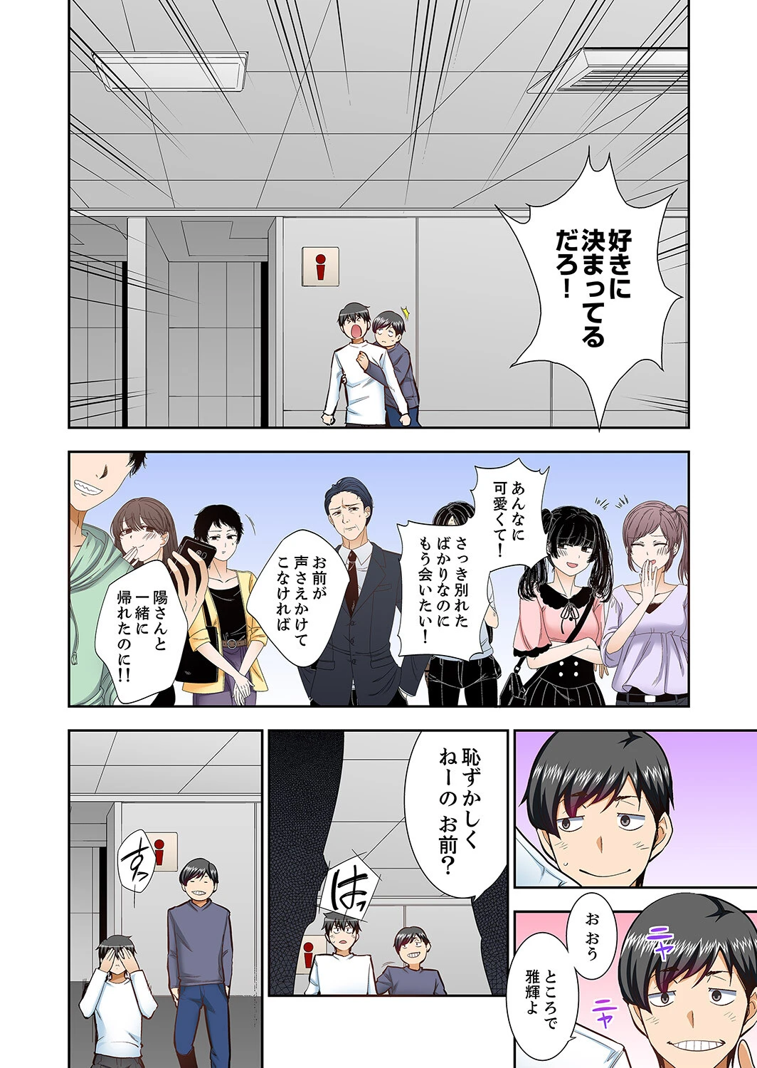 挿入ってるの…みんなにバレちゃう!(※同級生と布団に隠れてSEX中)【完全版】5 8ページ