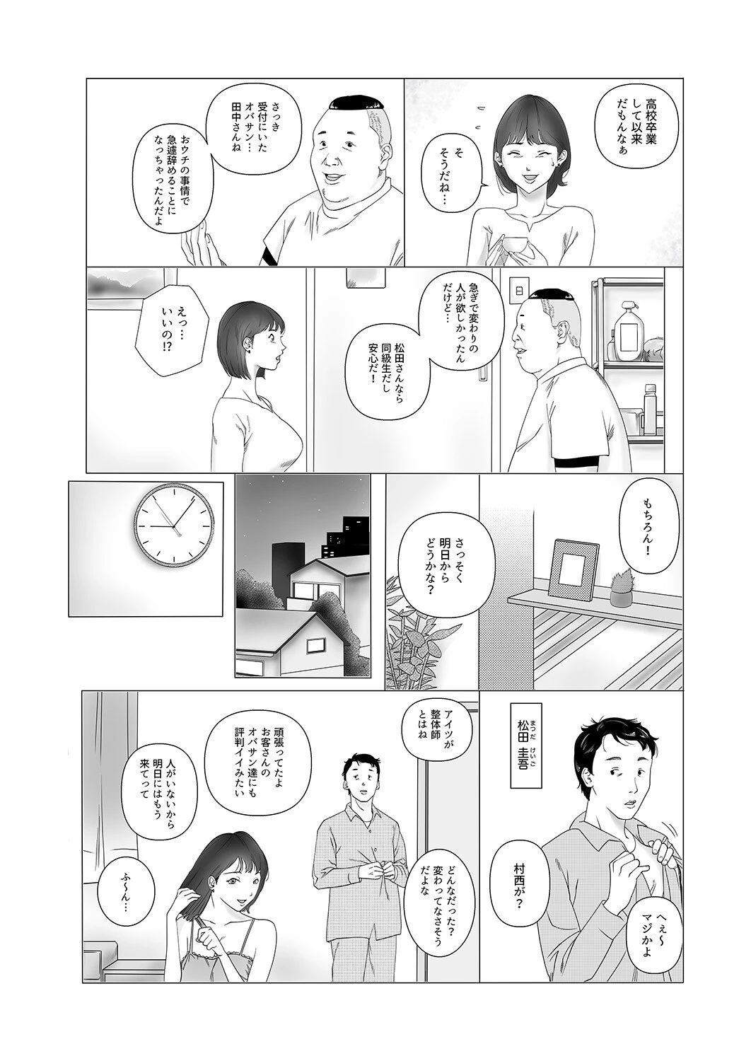 整体院で働き始めた妻の様子がおかしい【完全版】 4ページ