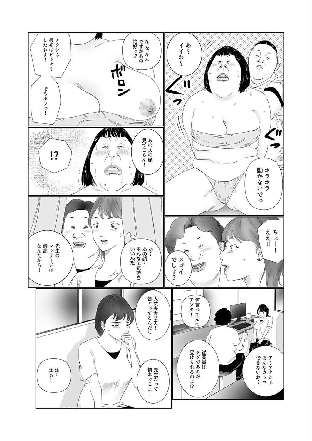 整体院で働き始めた妻の様子がおかしい【完全版】 8ページ