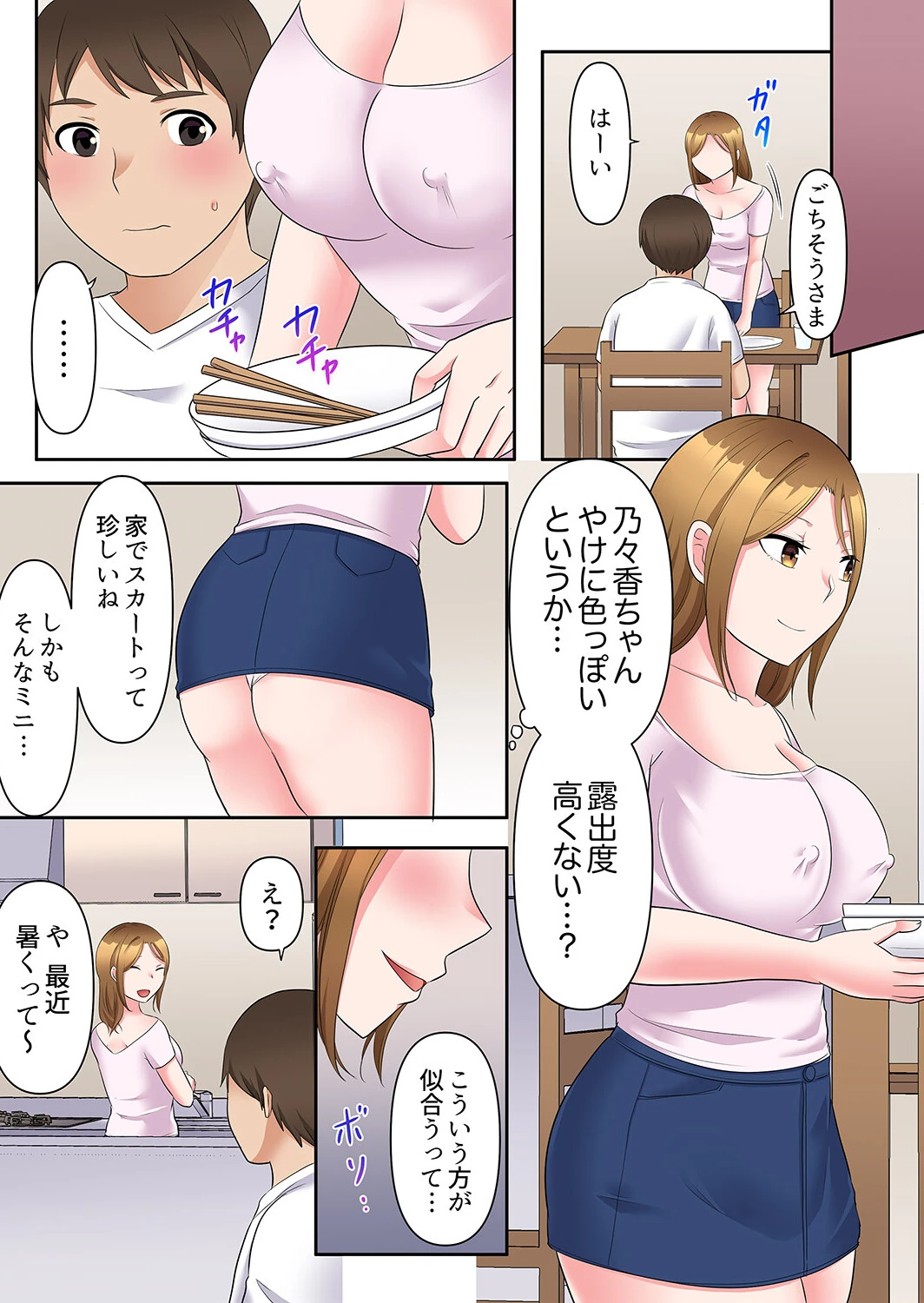 乱れる人妻の寝取られセラピー〜夫を愛してるのに見知らぬ男にまたがってイク…ッ！【完全版】2 3ページ