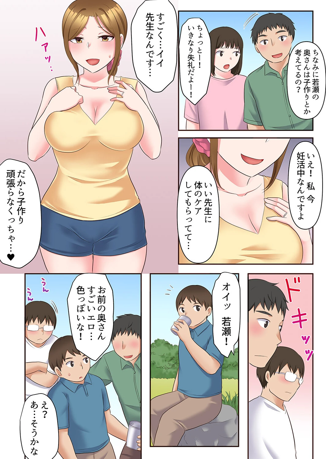 乱れる人妻の寝取られセラピー〜夫を愛してるのに見知らぬ男にまたがってイク…ッ！【完全版】2 8ページ
