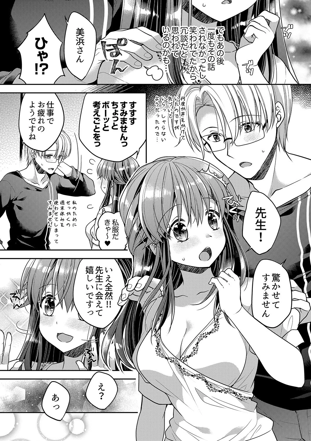 「乳首、ビンビンですよ？」〜温泉街のマッサージは挿入サービス付き【合本版】 5ページ