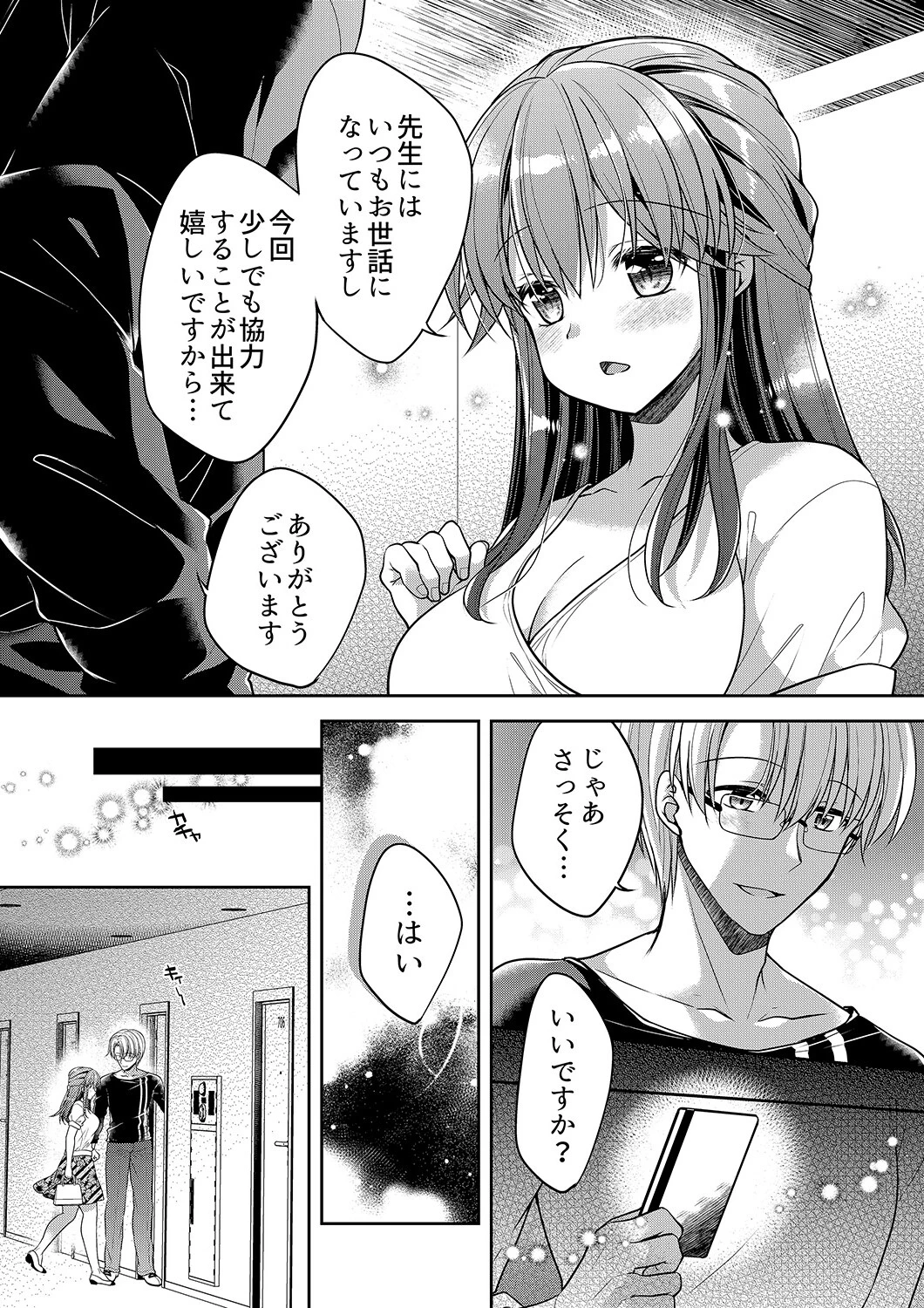 「乳首、ビンビンですよ？」〜温泉街のマッサージは挿入サービス付き【合本版】 6ページ