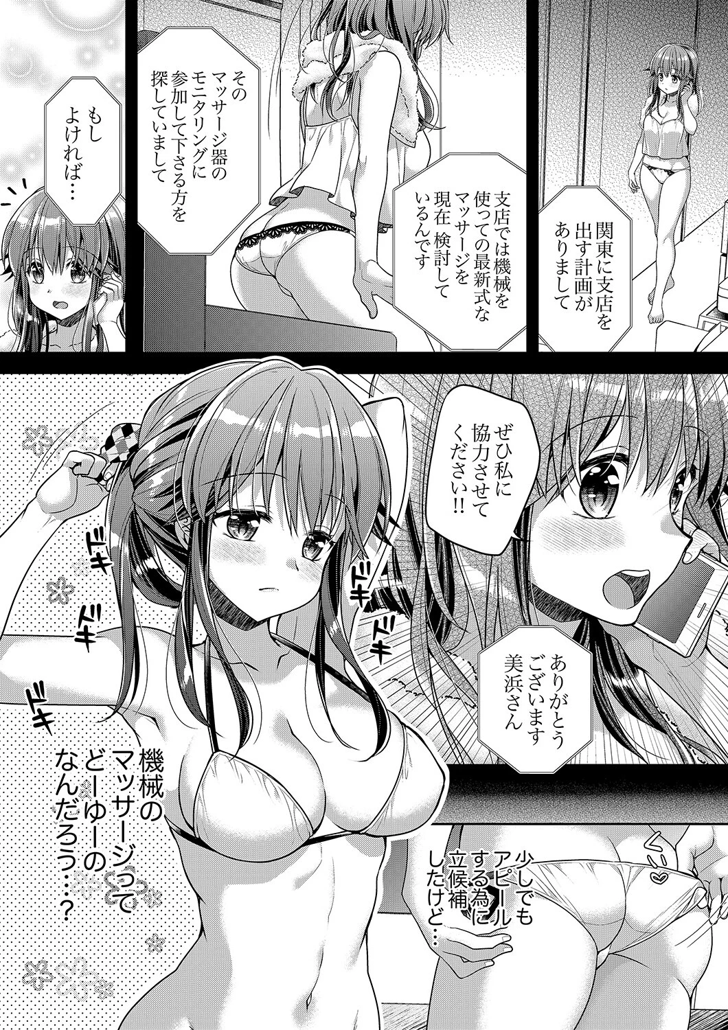 「乳首、ビンビンですよ？」〜温泉街のマッサージは挿入サービス付き【合本版】 8ページ