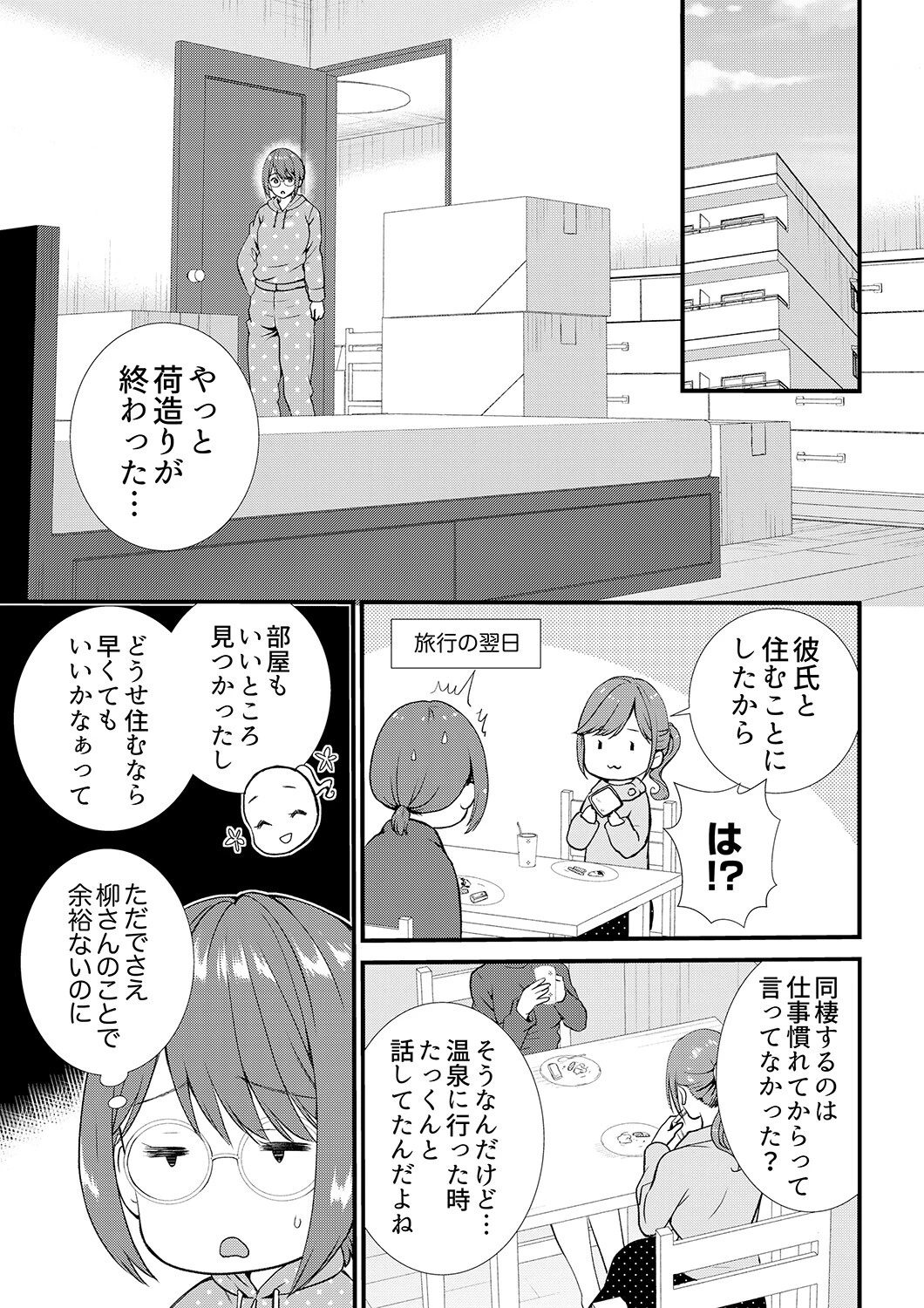 「媚薬のせいでイっちゃうのぉ…!」俺しか知らない地味子のメス顔【完全版】2 3ページ