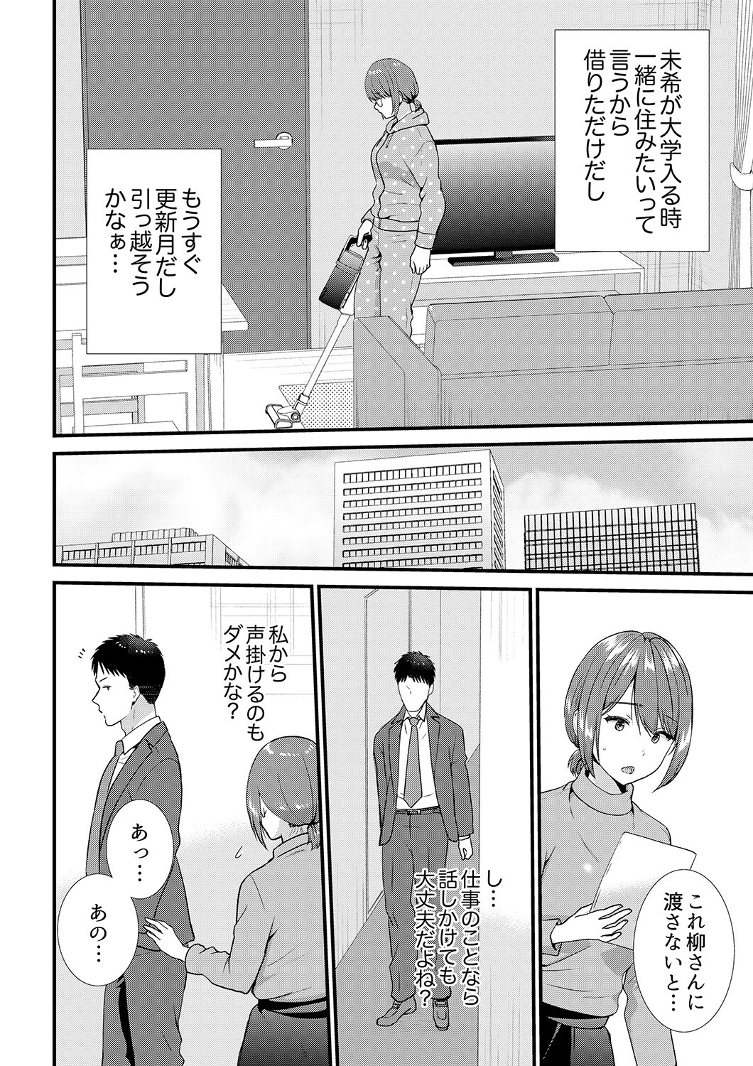 「媚薬のせいでイっちゃうのぉ…!」俺しか知らない地味子のメス顔【完全版】2 4ページ