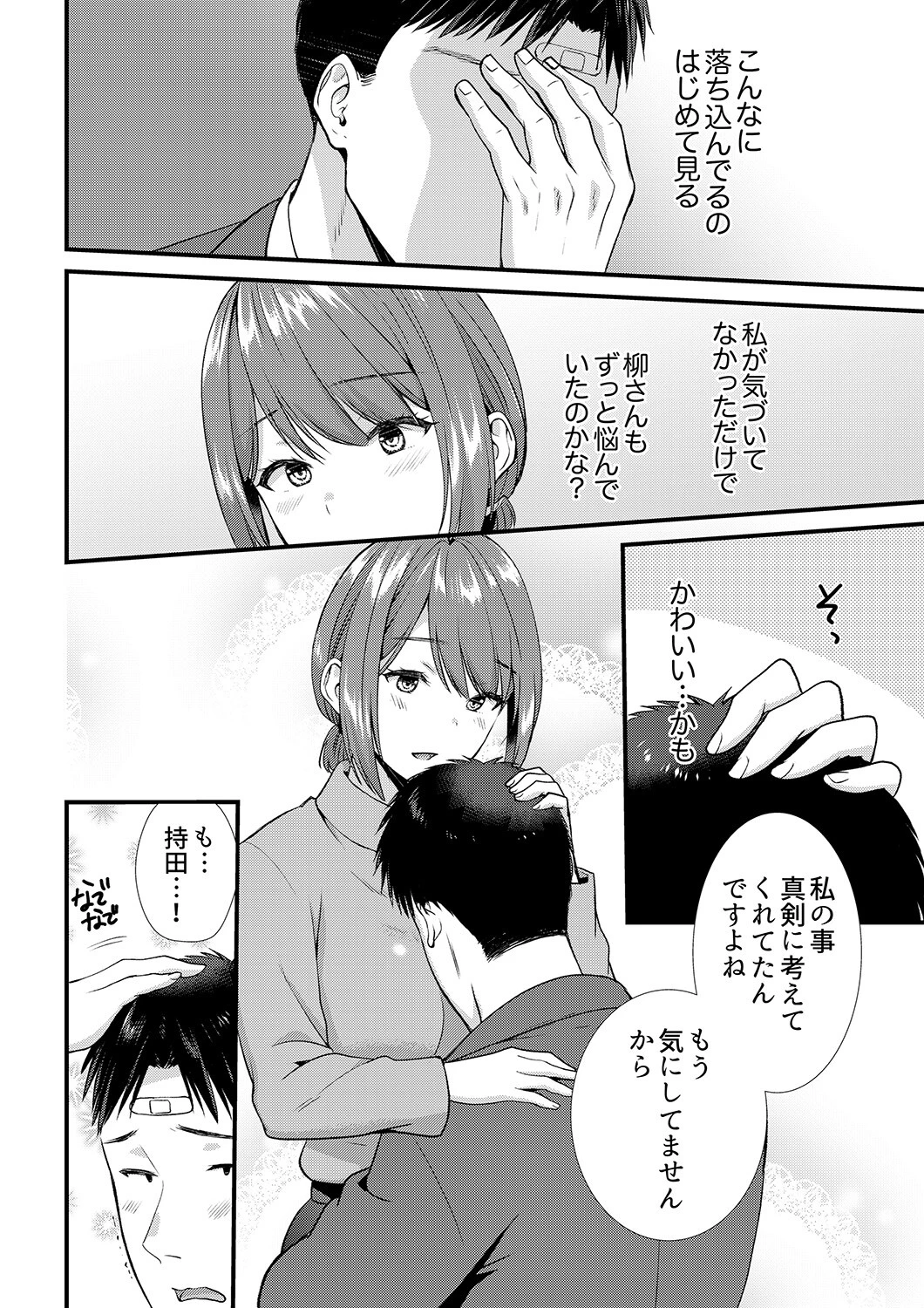 「媚薬のせいでイっちゃうのぉ…!」俺しか知らない地味子のメス顔【完全版】2 8ページ