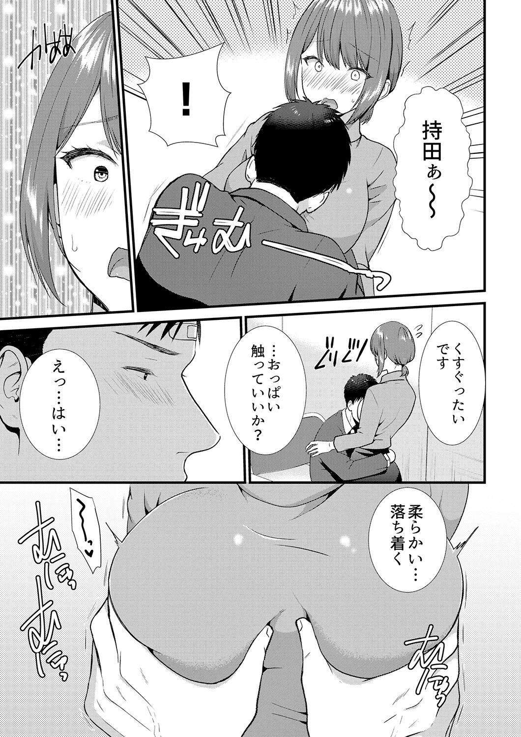 「媚薬のせいでイっちゃうのぉ…!」俺しか知らない地味子のメス顔【完全版】2 9ページ