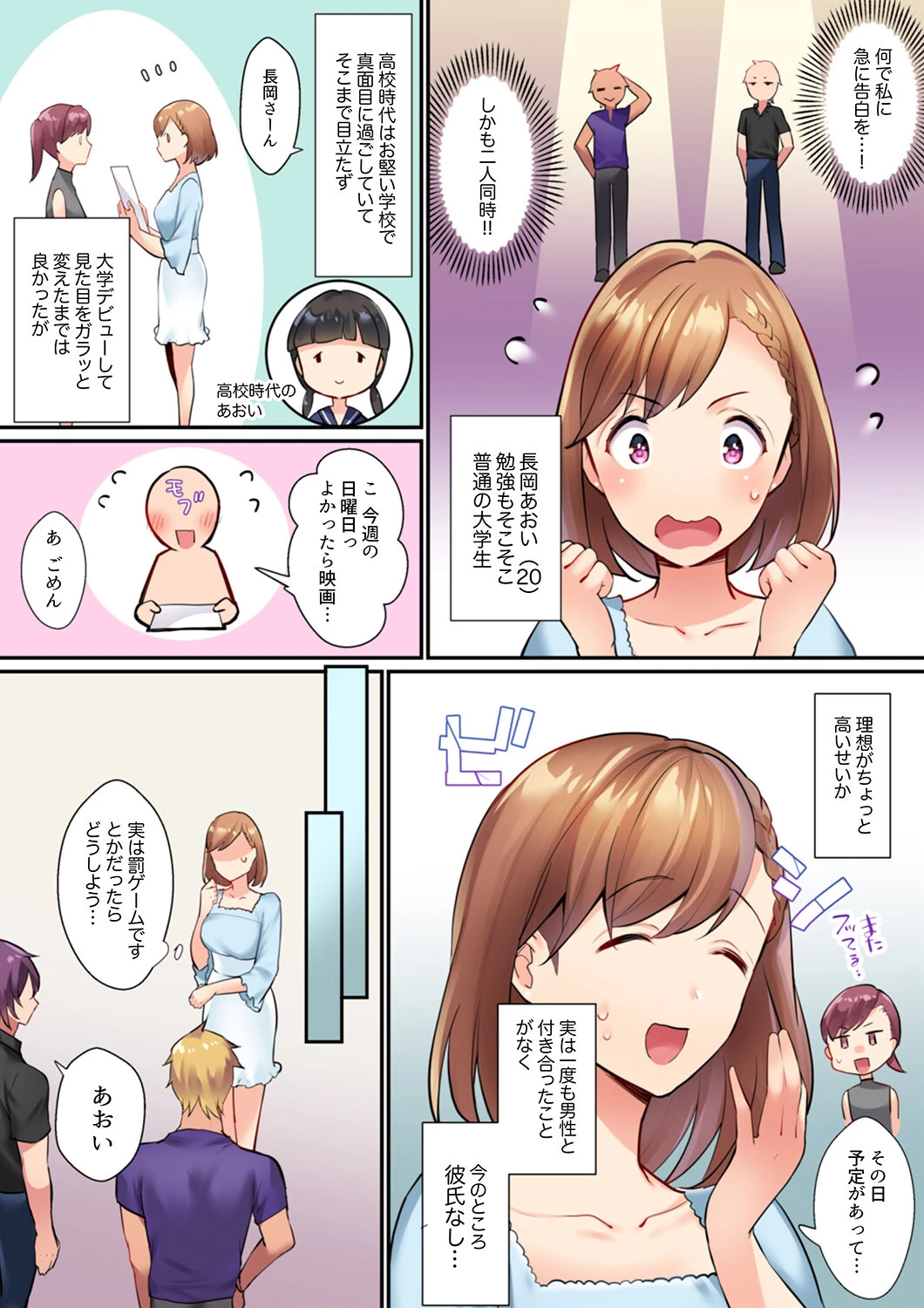 寝取りあいSEX〜チャラ男の変態マッサージ・幼馴染のねっとり愛撫【完全版】 6ページ