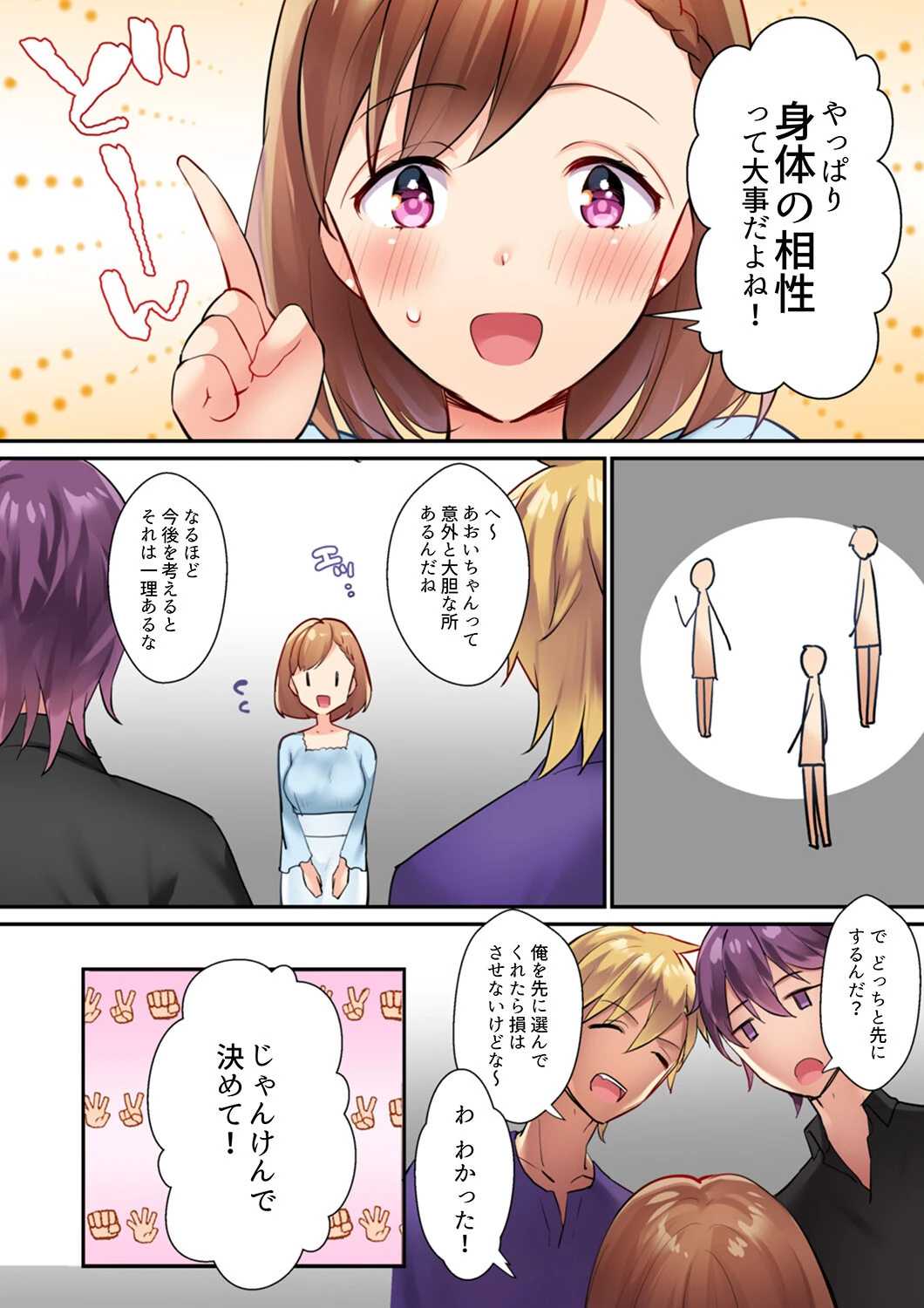 寝取りあいSEX〜チャラ男の変態マッサージ・幼馴染のねっとり愛撫【完全版】 8ページ