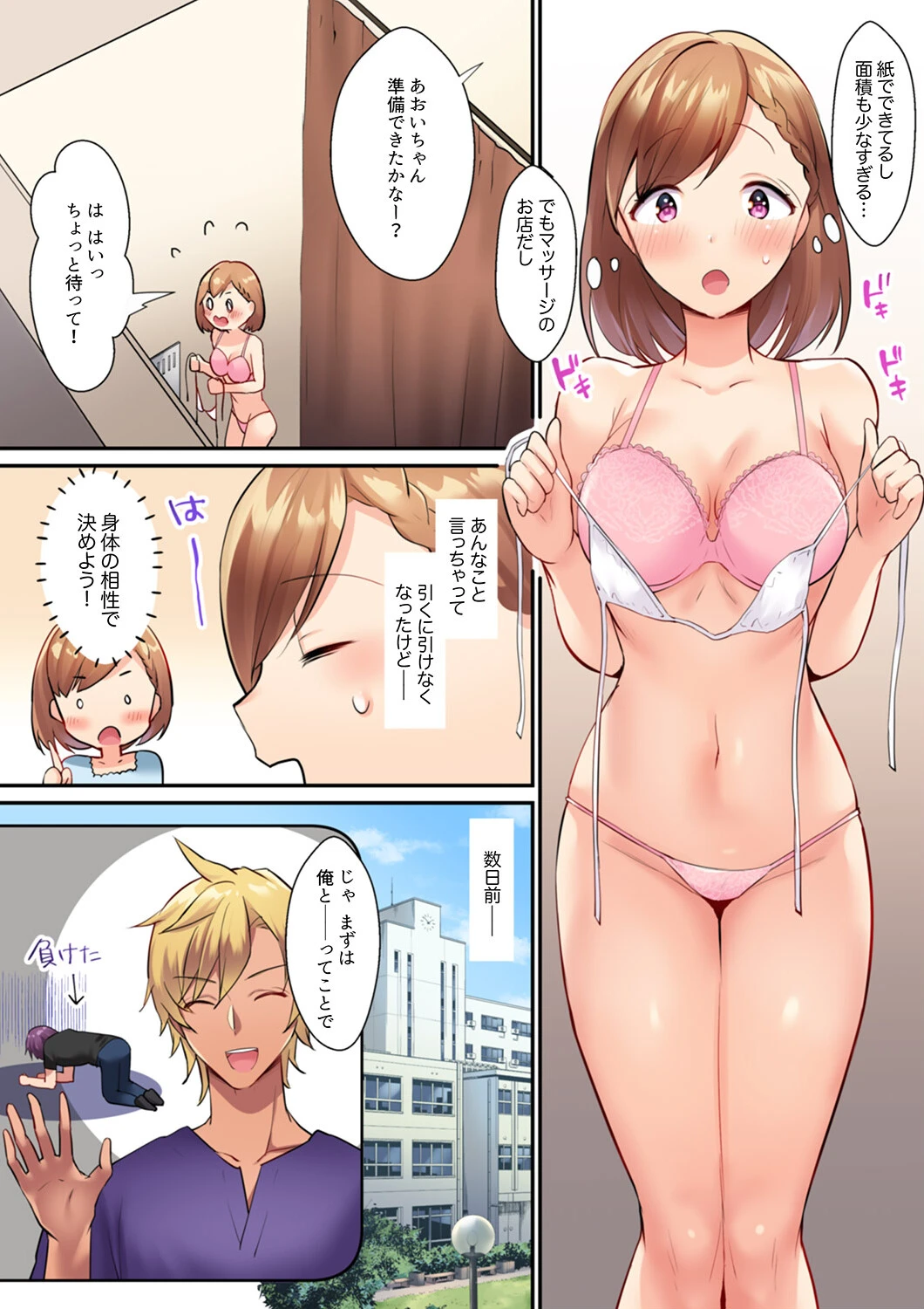 寝取りあいSEX〜チャラ男の変態マッサージ・幼馴染のねっとり愛撫【完全版】 10ページ