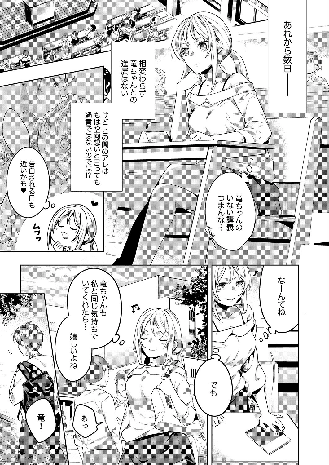 「責任…取ってくれるよね？」幼なじみは糸を引くほどびしょ濡れにイキ喘ぐ【合本版】2 3ページ