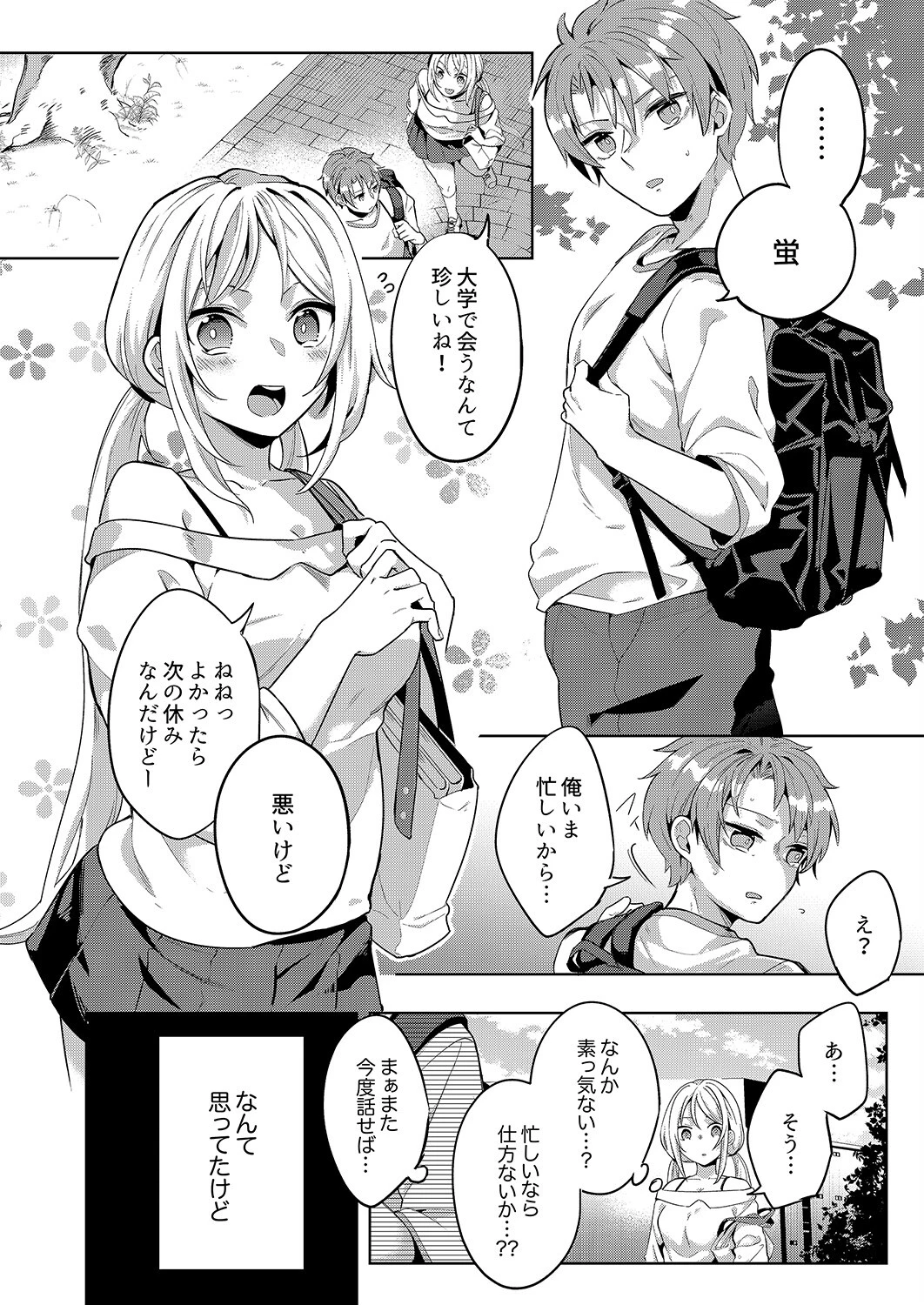 「責任…取ってくれるよね？」幼なじみは糸を引くほどびしょ濡れにイキ喘ぐ【合本版】2 4ページ