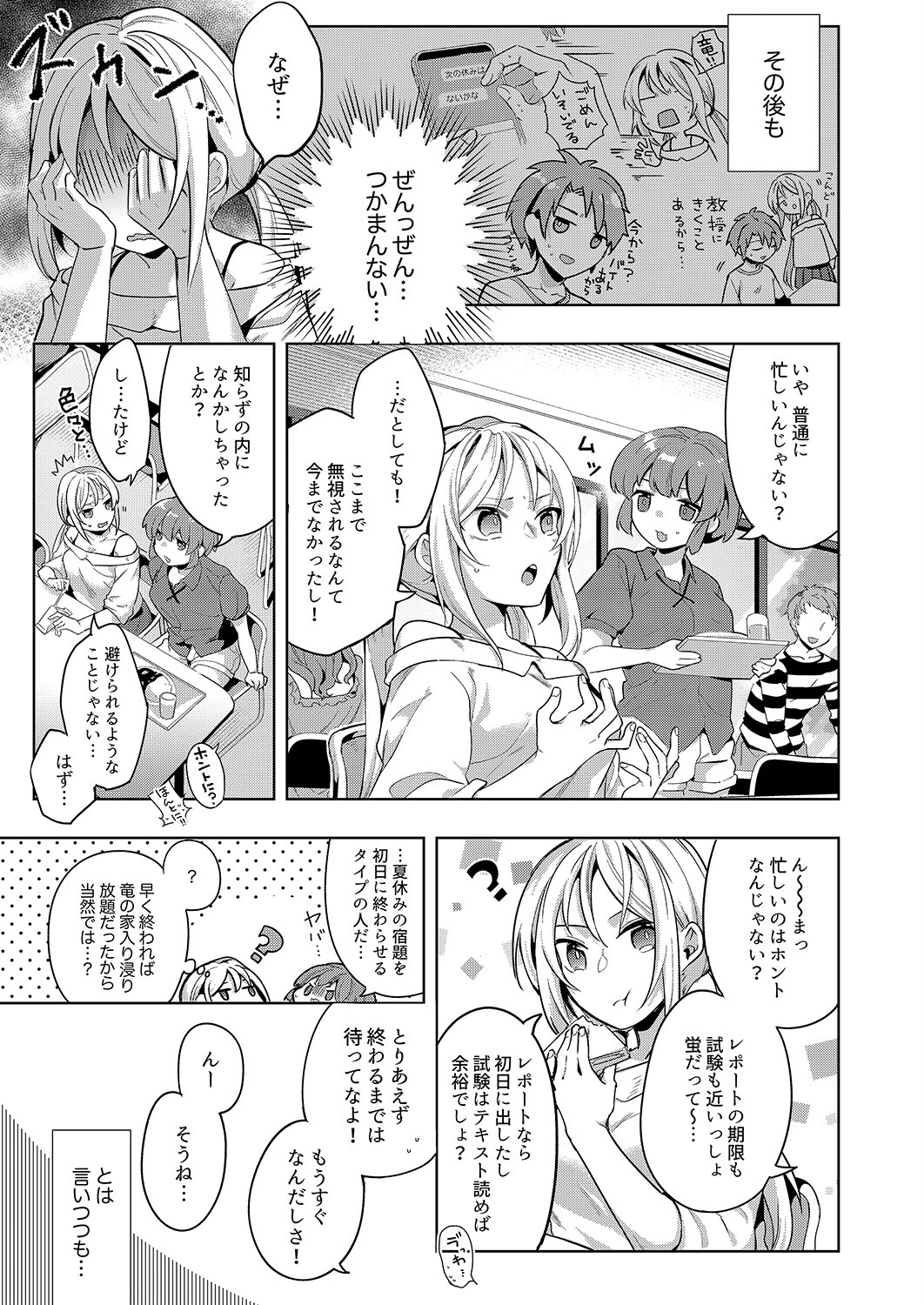 「責任…取ってくれるよね？」幼なじみは糸を引くほどびしょ濡れにイキ喘ぐ【合本版】2 5ページ