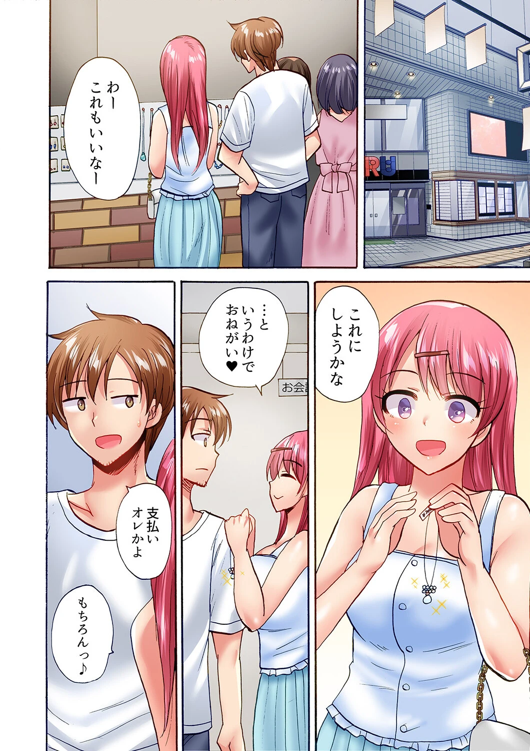 洗濯機の上でぐっちょり乳揺れSEX〜ぶるぶる振動でパワフル絶頂！【合本版】4 8ページ