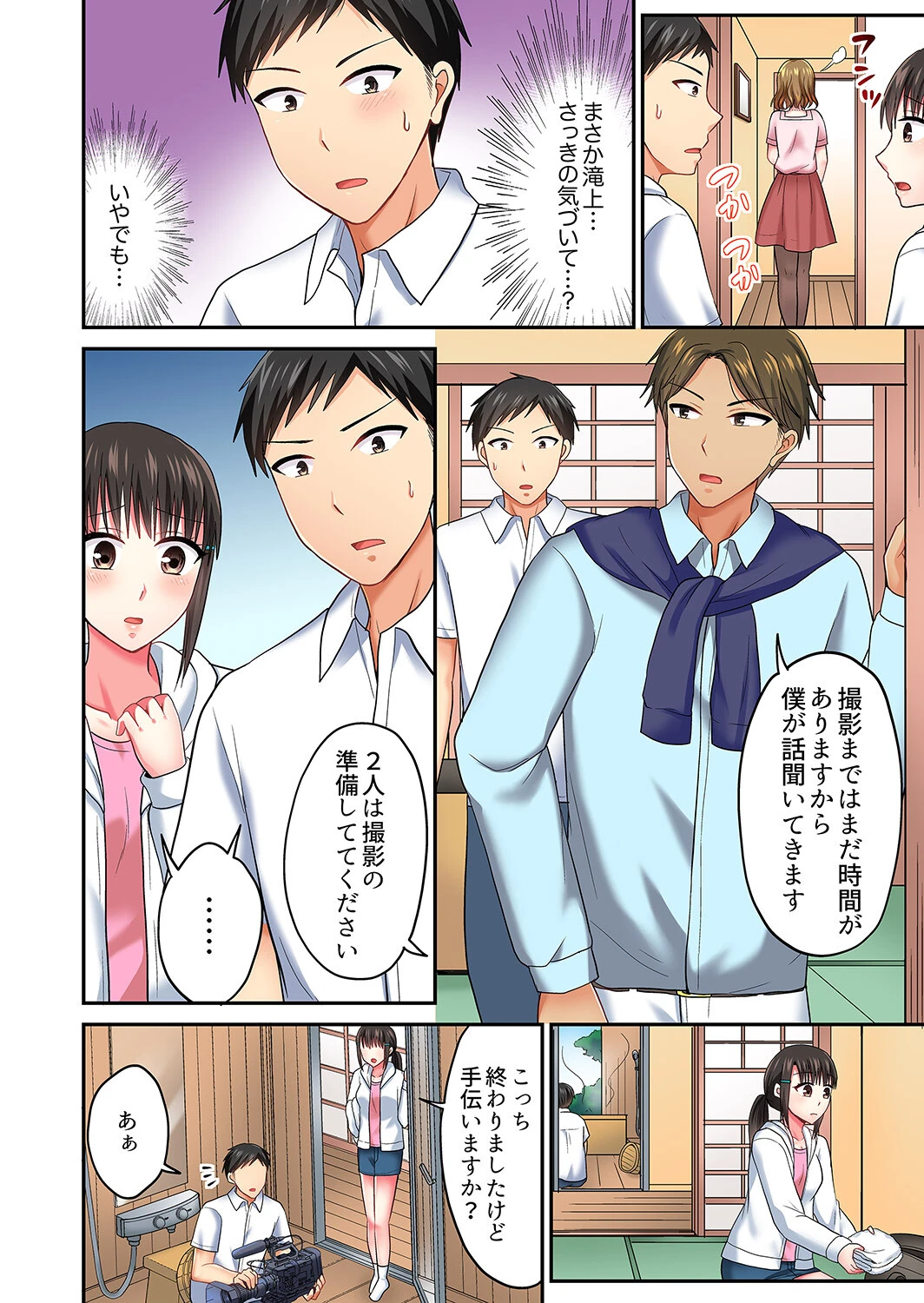 タオルの下は本番SEX！ 温泉リポート中、常識破りの本気ピストン！【合本版】 6ページ