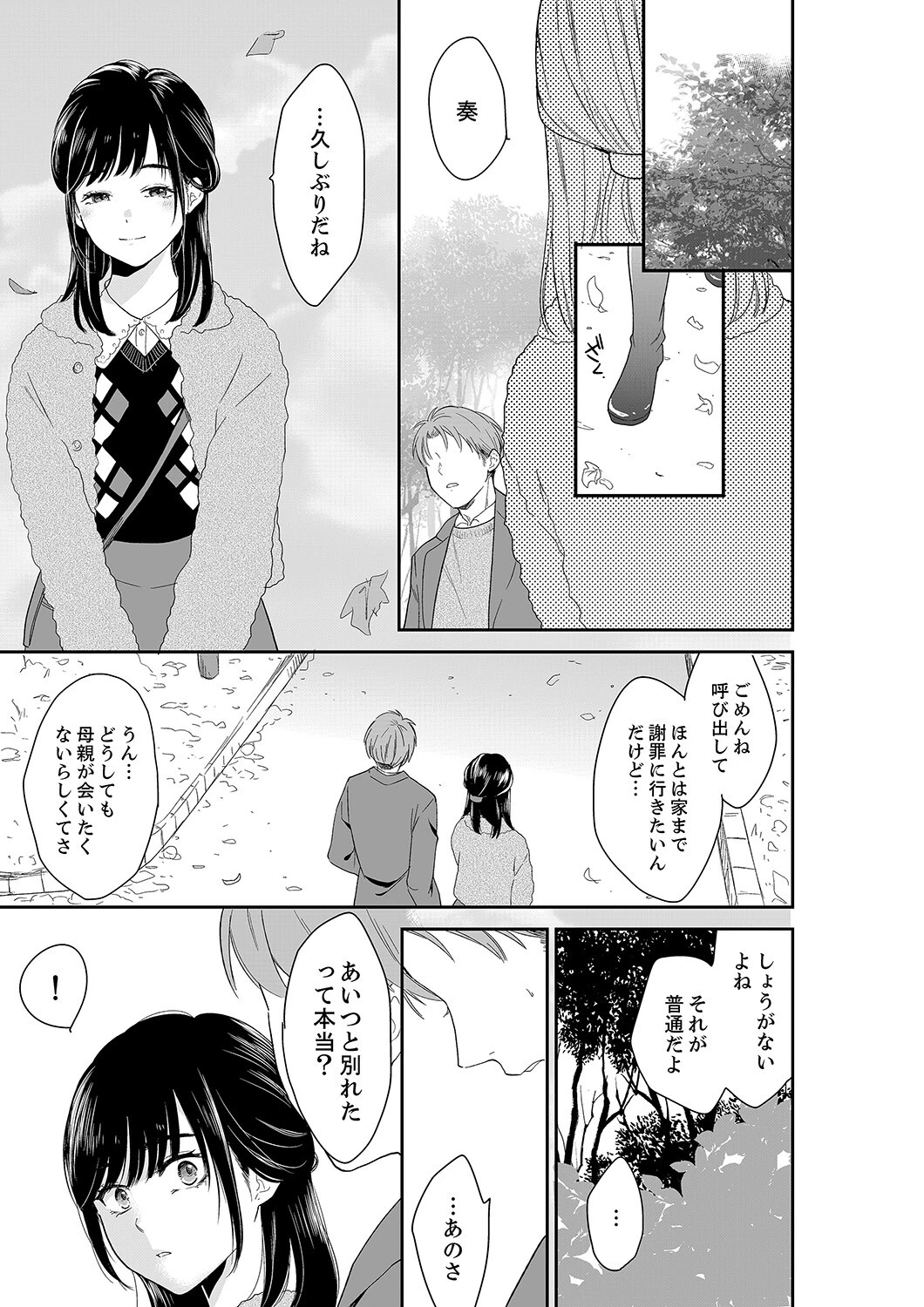 あなたの夫、寝取ってます。〜深夜のエステでぬるぬる挿入（単話） 3ページ